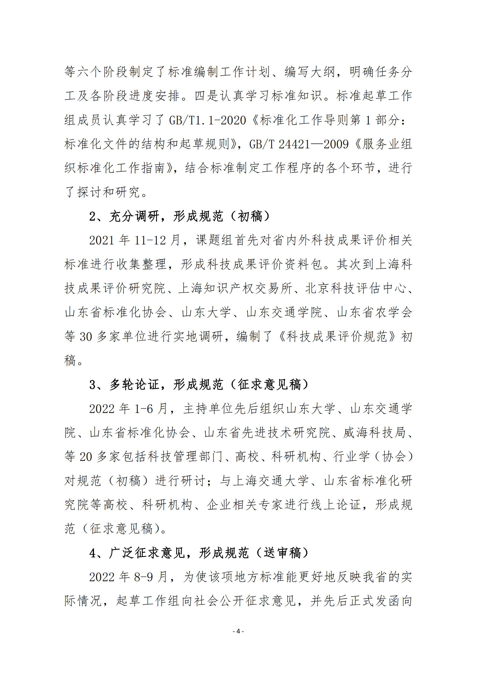 《科技成果評價規(guī)范》標準公示！