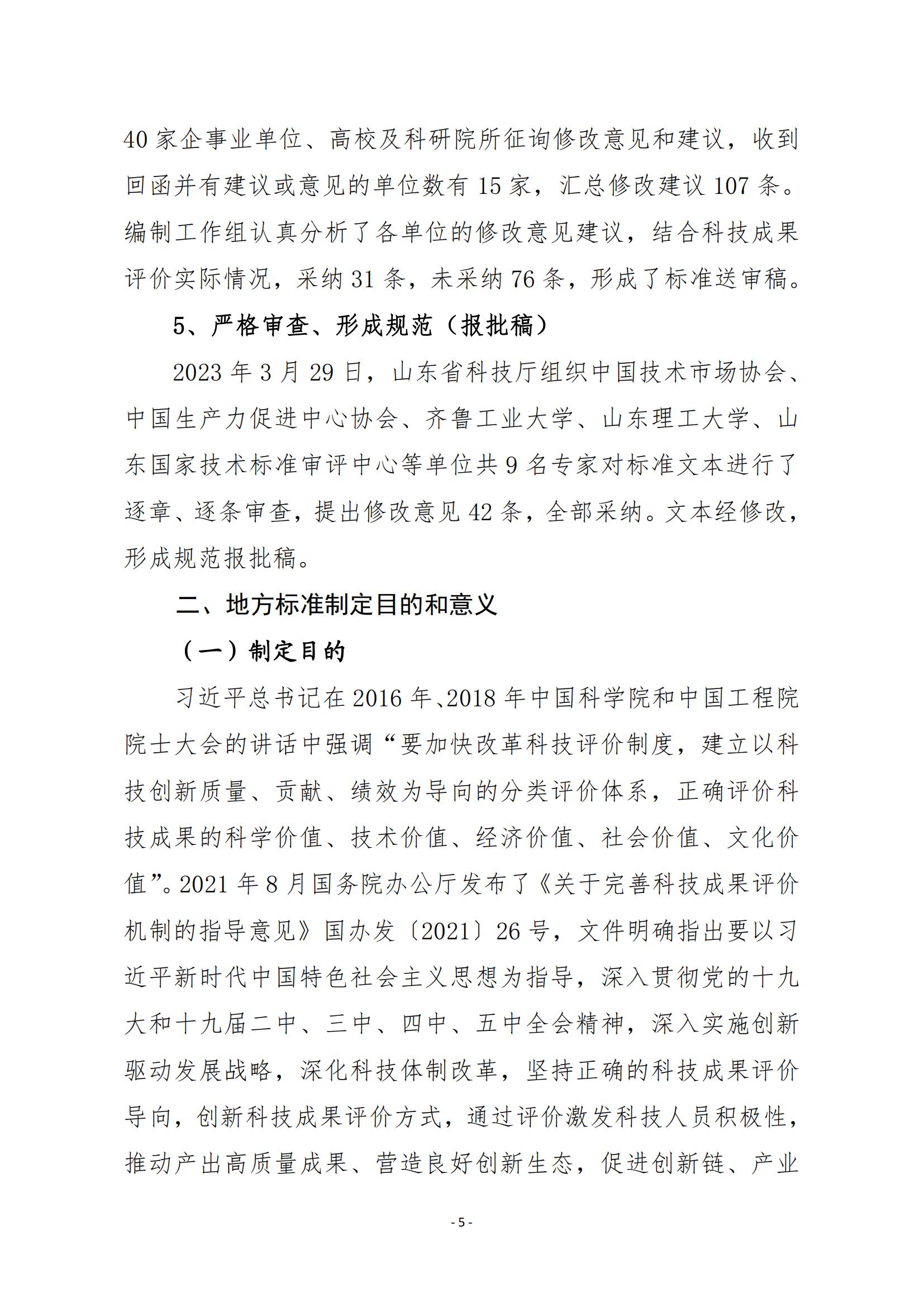 《科技成果評價規(guī)范》標準公示！