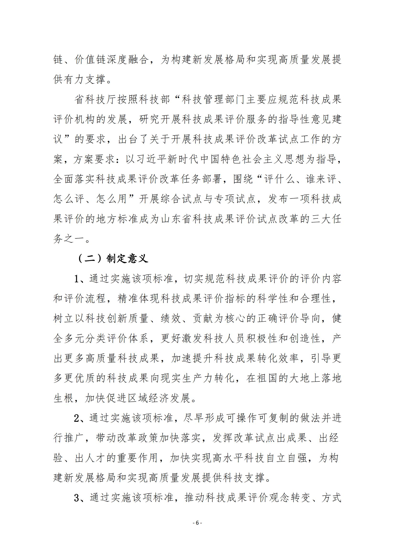 《科技成果評價規(guī)范》標準公示！