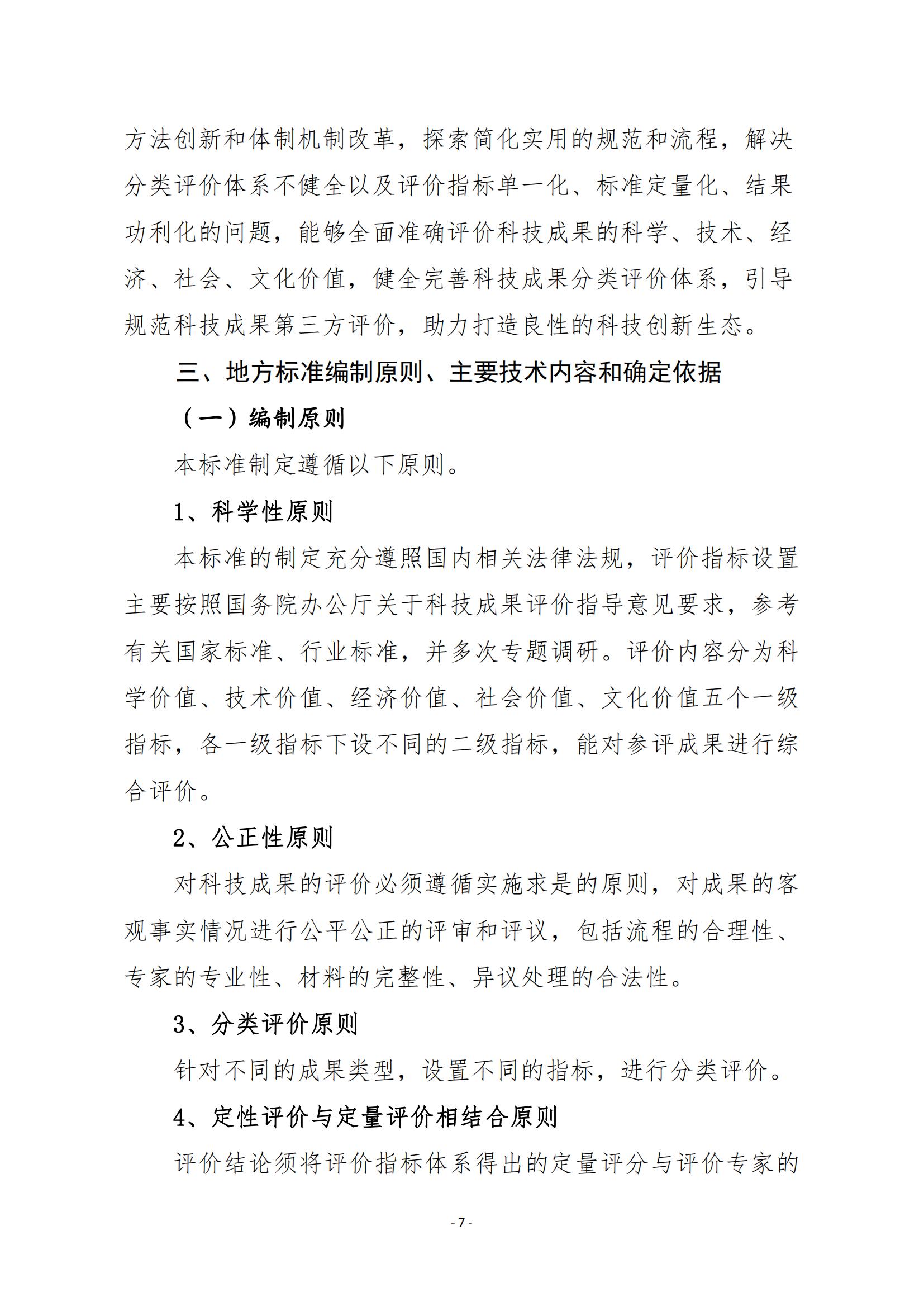 《科技成果評價規(guī)范》標準公示！