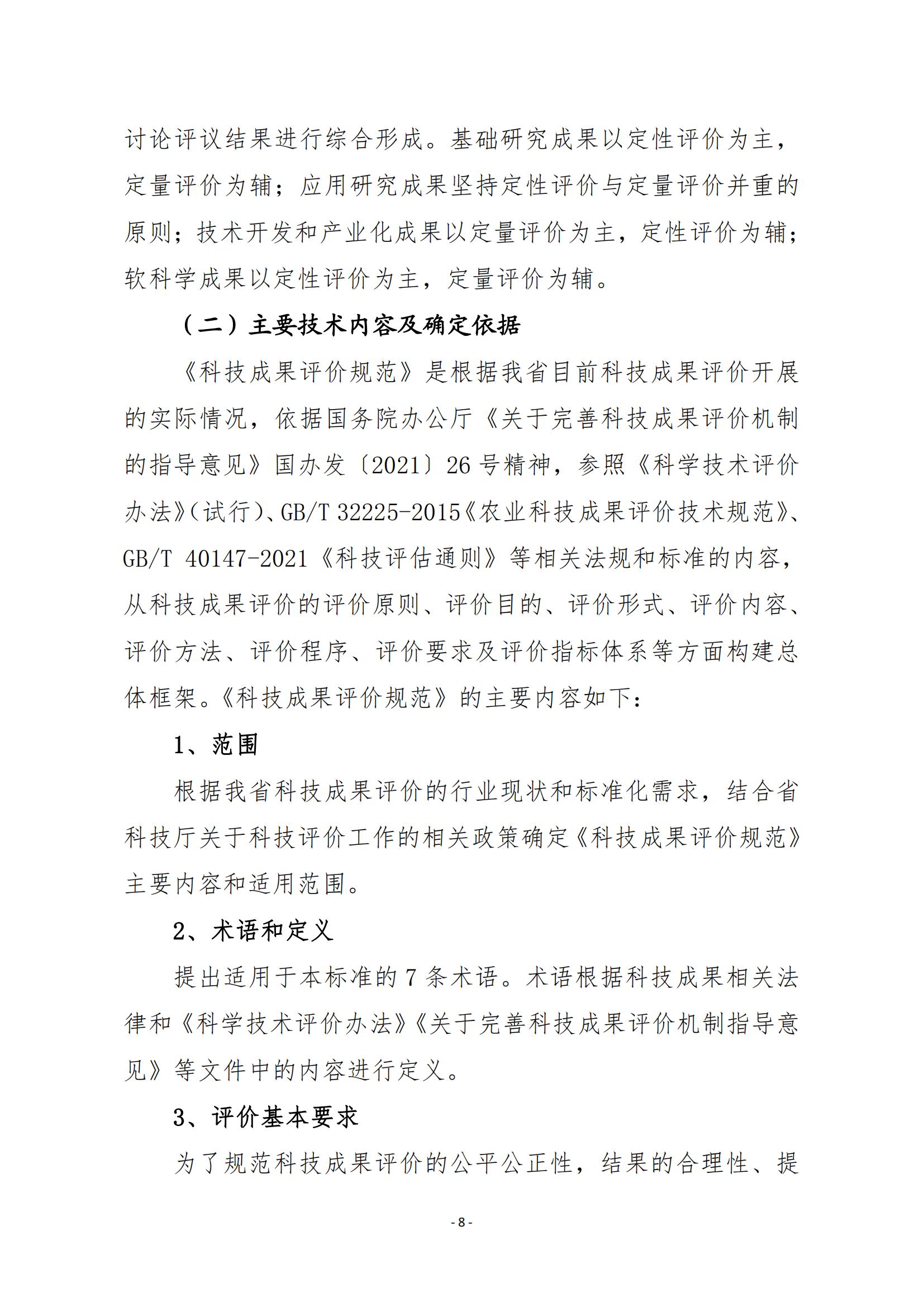 《科技成果評價規(guī)范》標準公示！