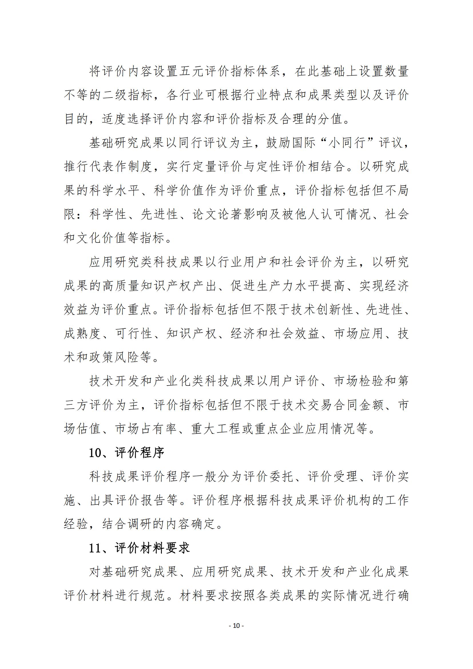 《科技成果評價規(guī)范》標準公示！