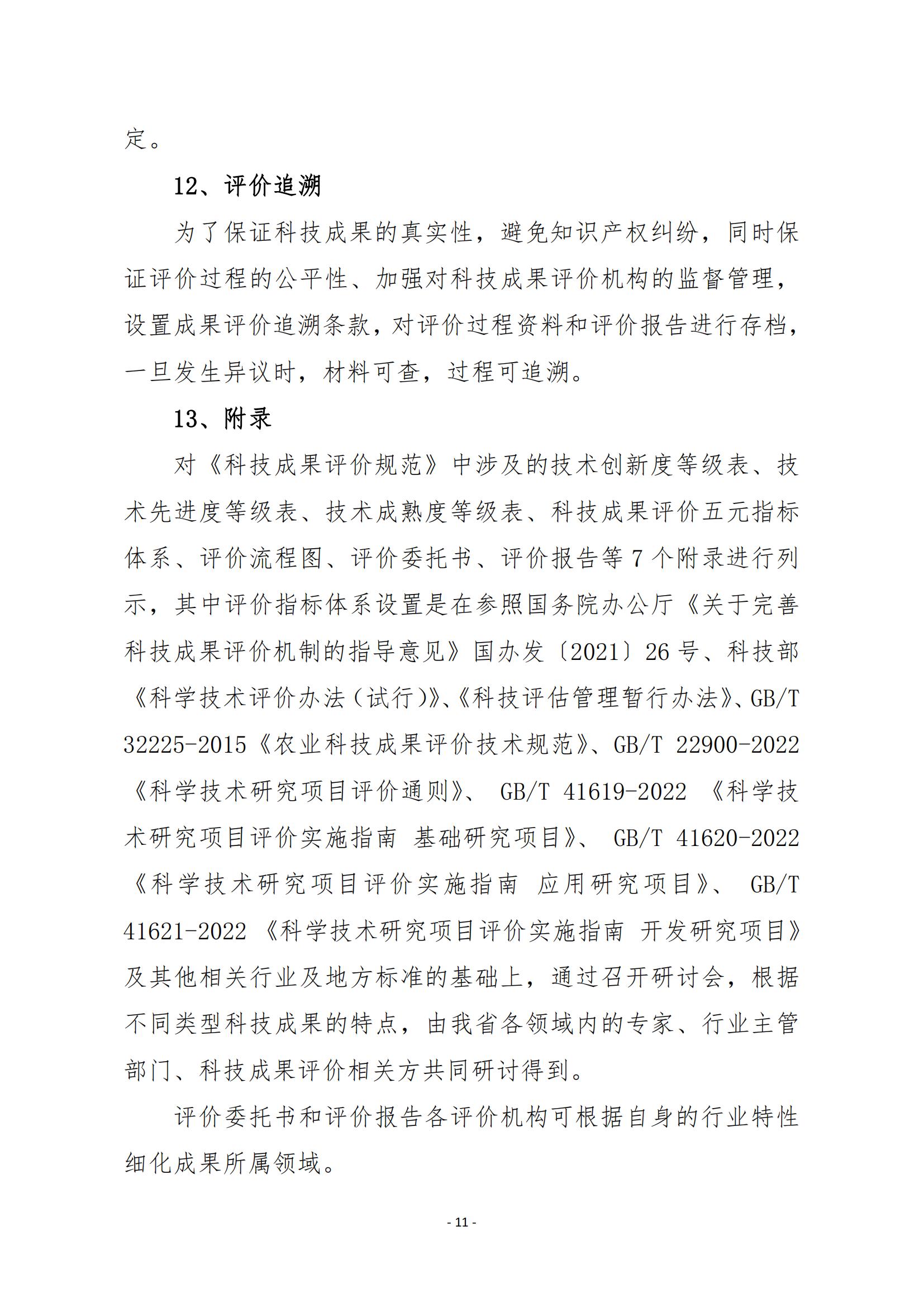 《科技成果評價規(guī)范》標準公示！