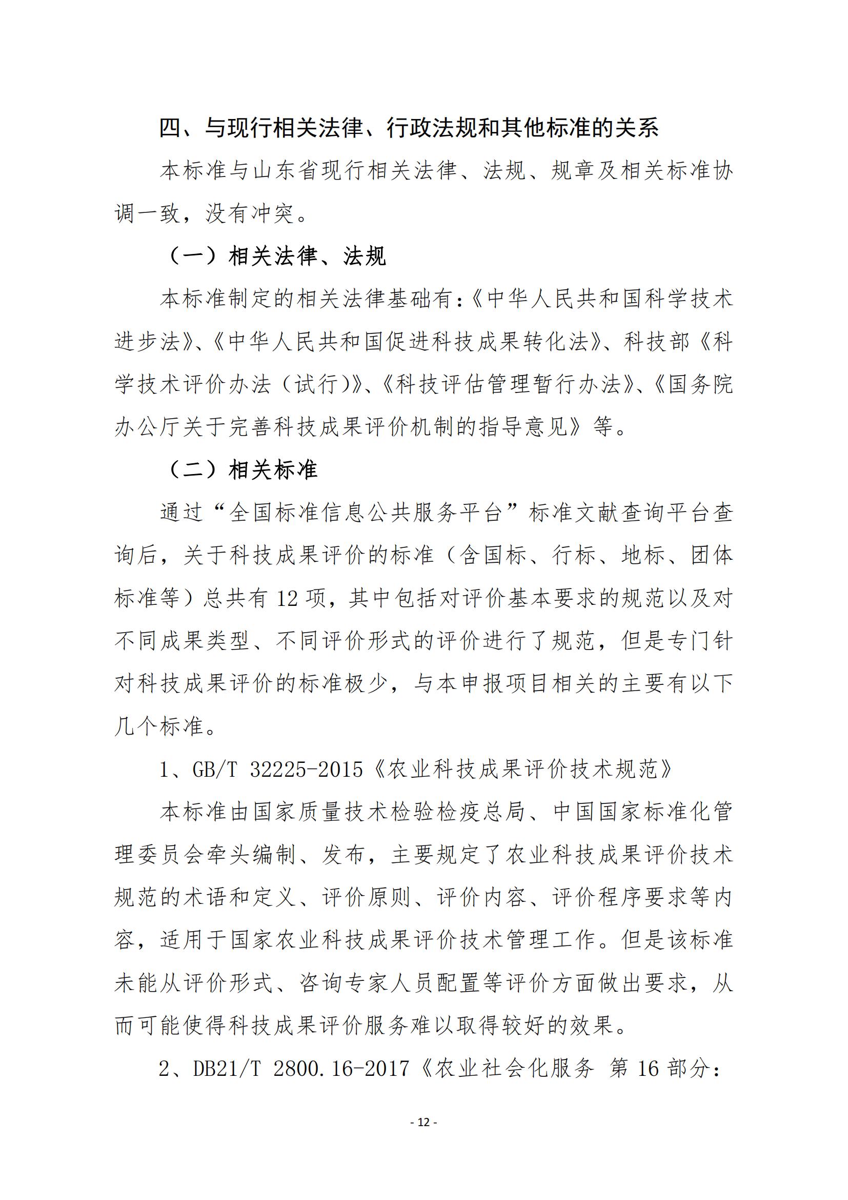 《科技成果評價規(guī)范》標準公示！