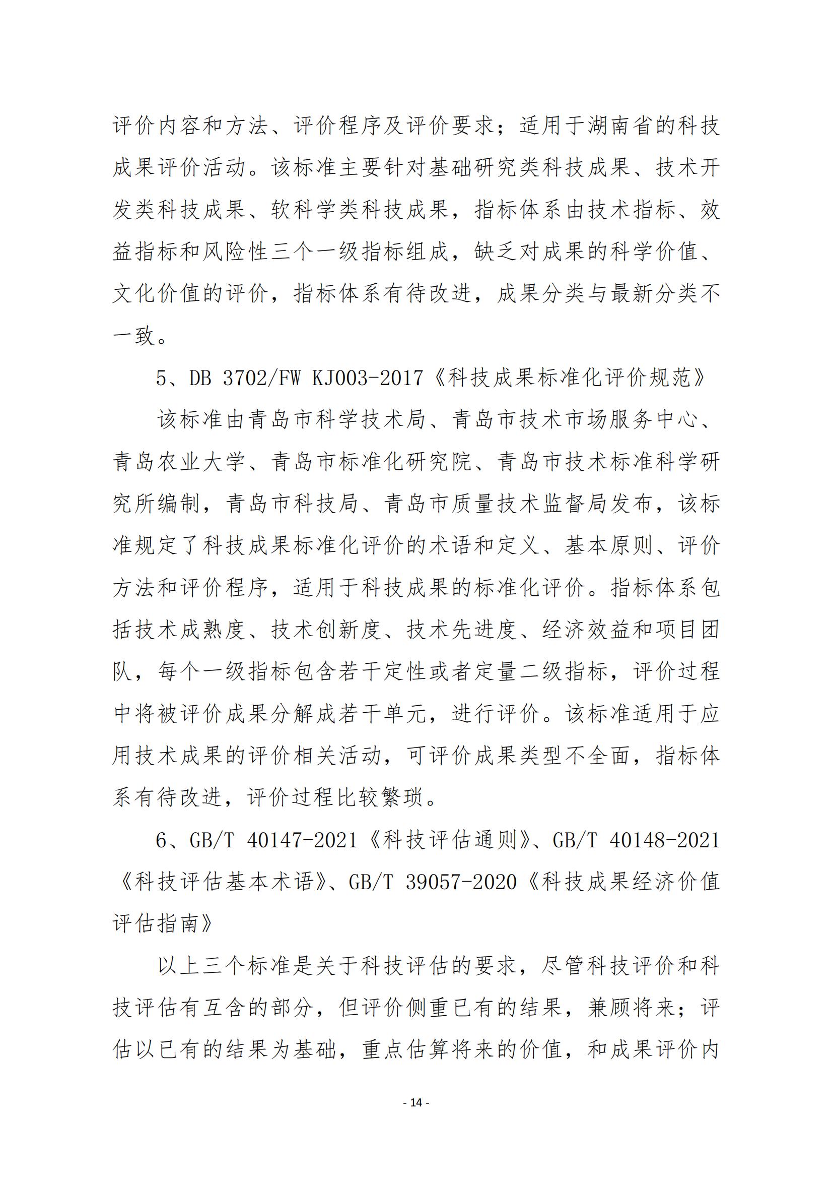 《科技成果評價規(guī)范》標準公示！