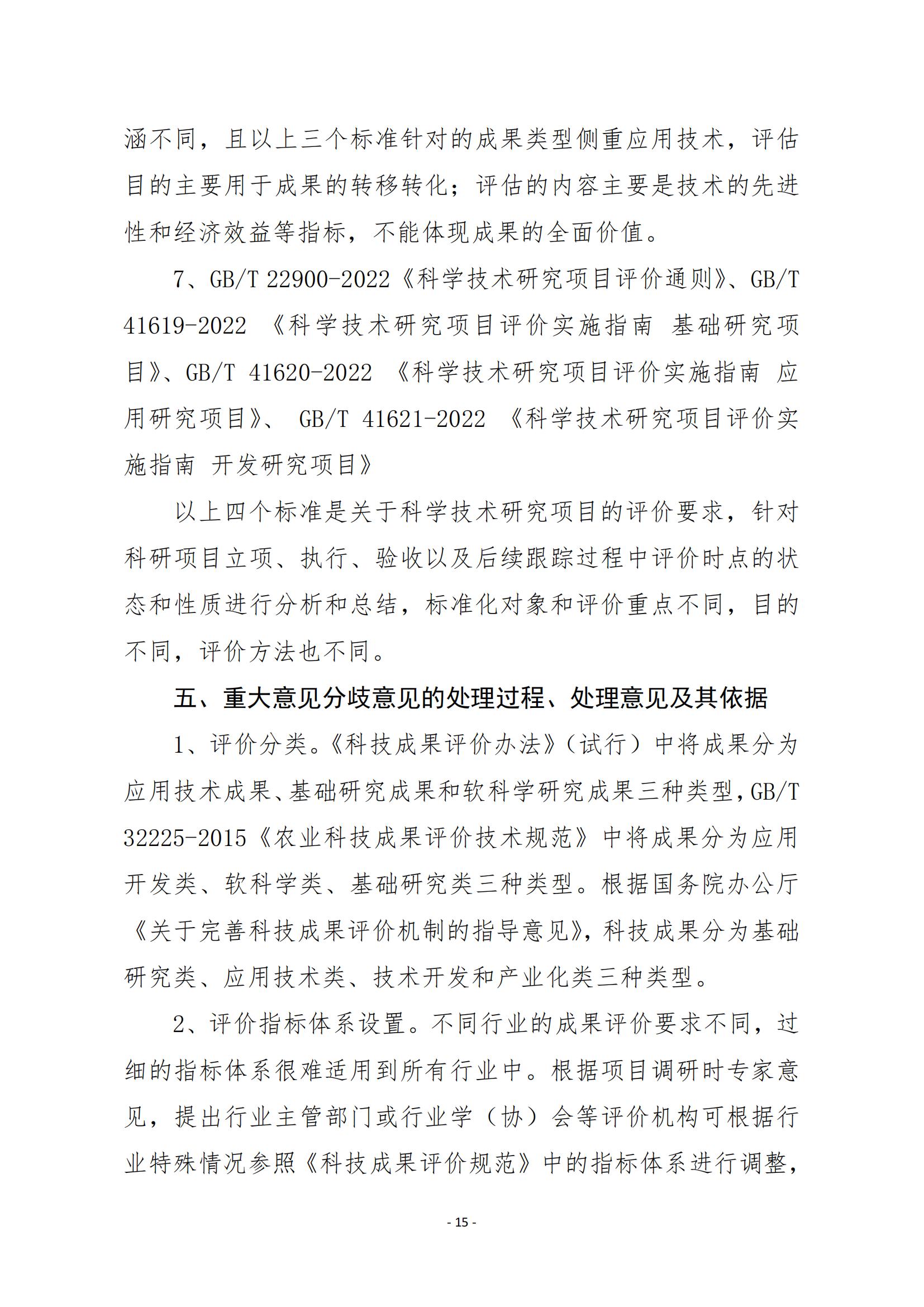 《科技成果評價規(guī)范》標準公示！