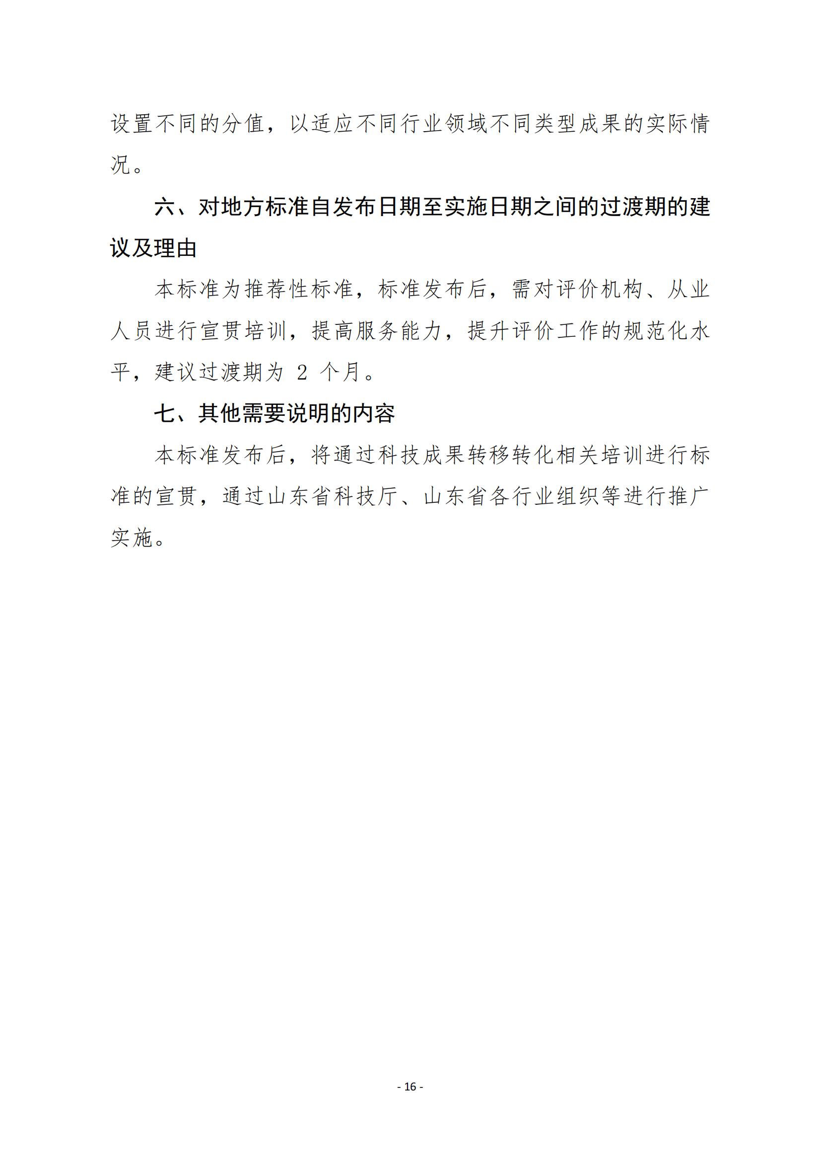 《科技成果評價規(guī)范》標準公示！