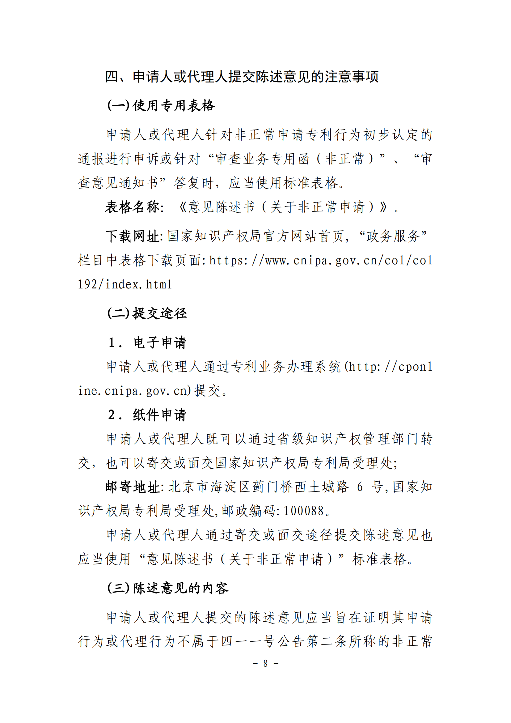 國(guó)知局：《非正常申請(qǐng)專利行為認(rèn)定及認(rèn)定后的辦事指南》全文發(fā)布！