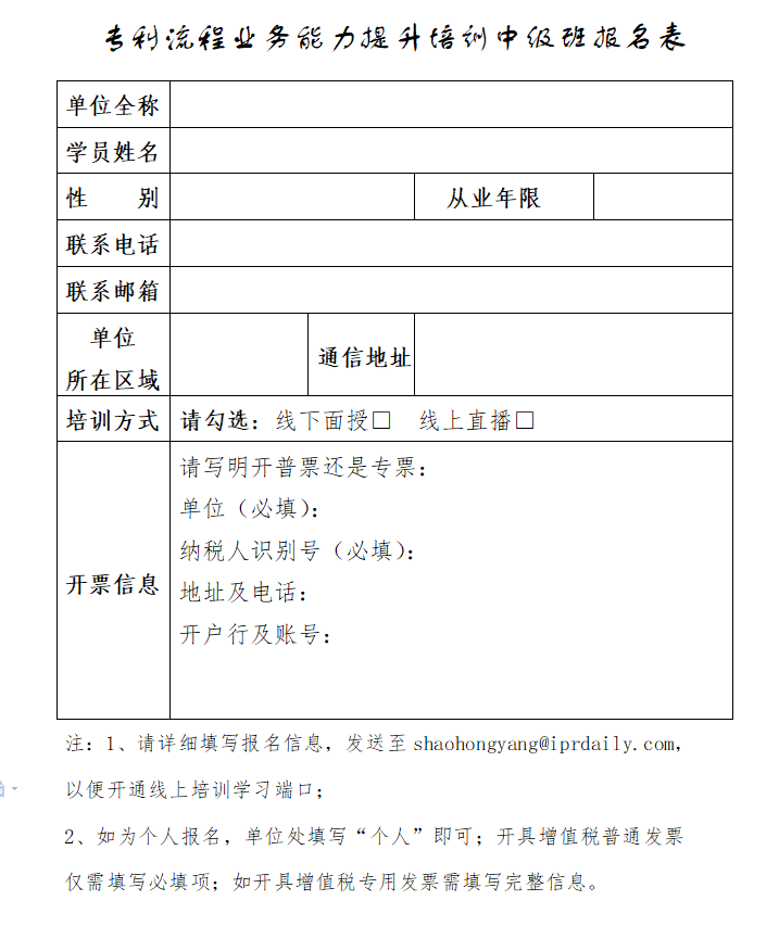 專利流程業(yè)務能力提升（中級）培訓班火熱報名中！