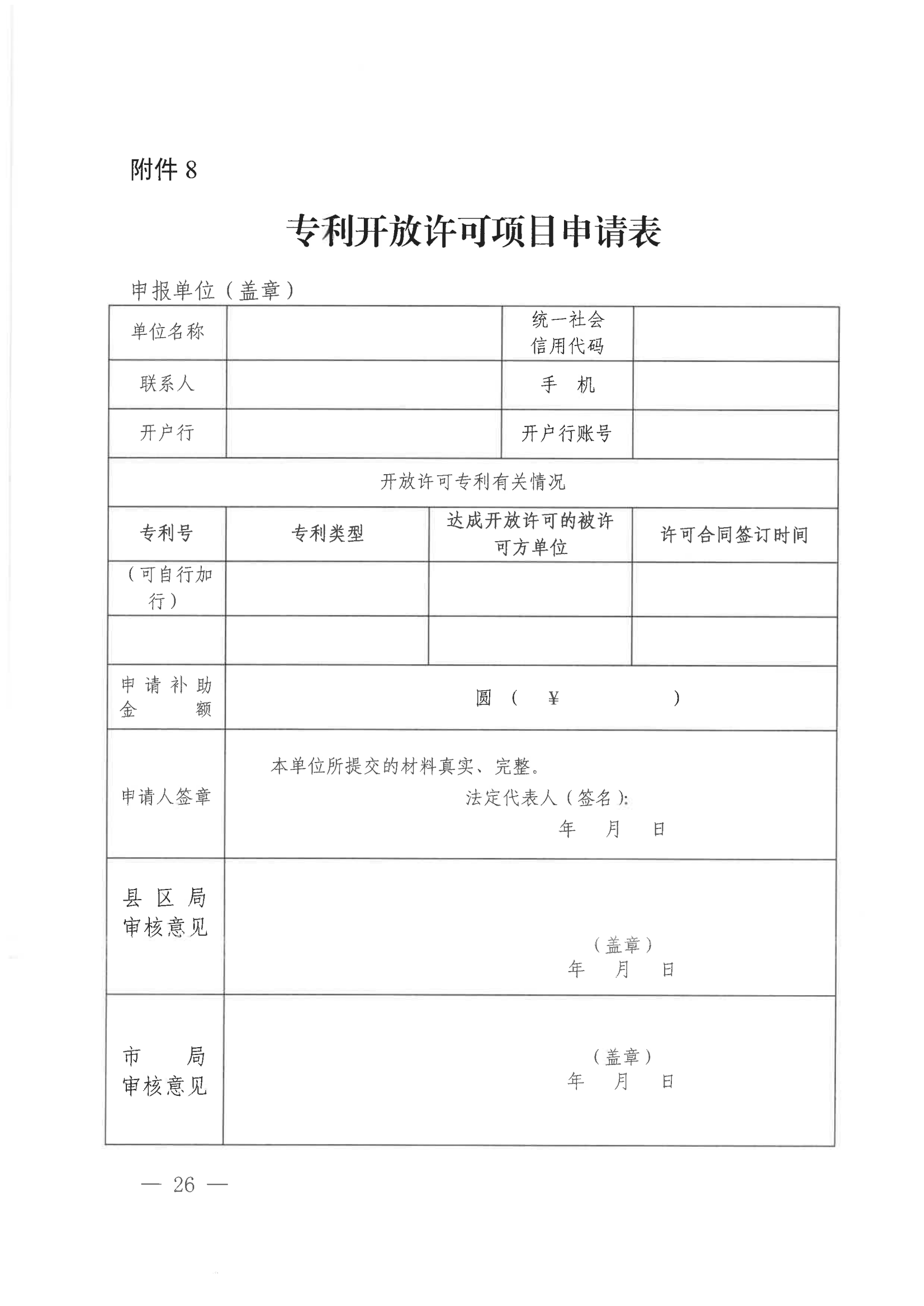 發(fā)明專利每件獎(jiǎng)勵(lì)1萬，代理發(fā)明專利質(zhì)量數(shù)量排名全市前5的代理機(jī)構(gòu)獎(jiǎng)勵(lì)15萬！