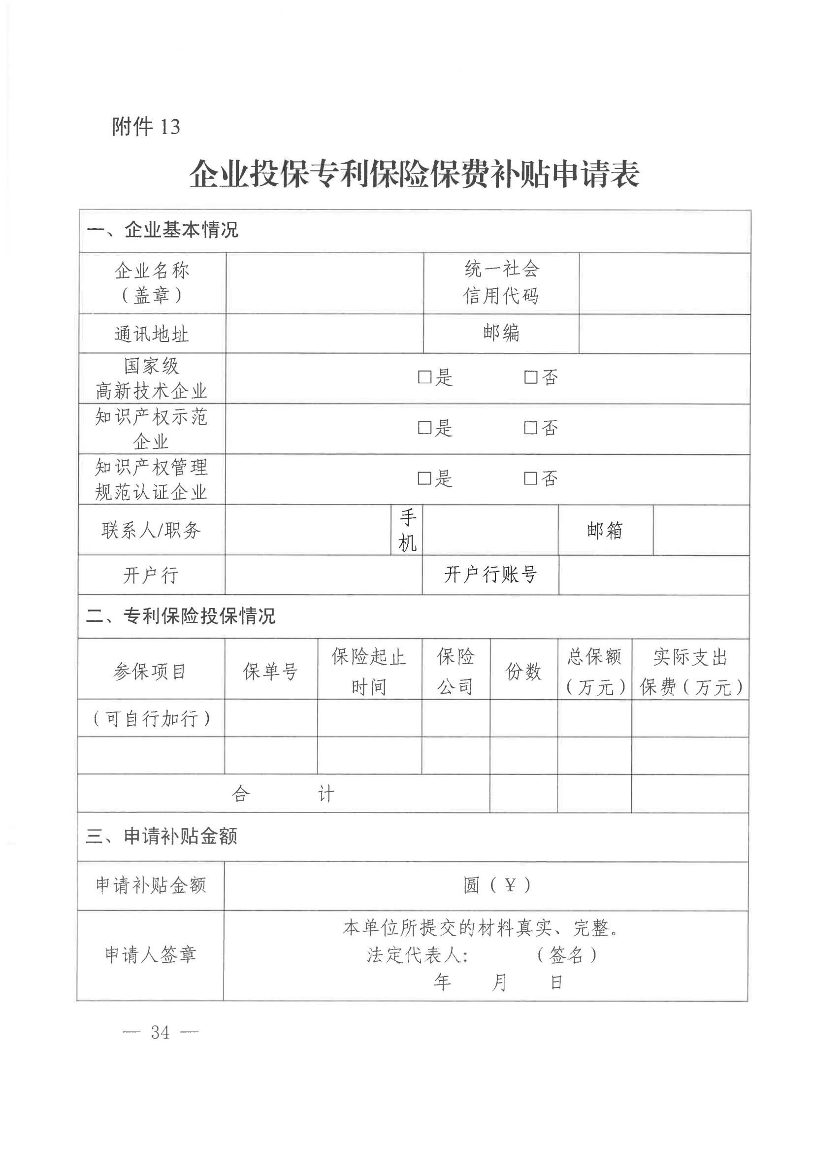 發(fā)明專利每件獎(jiǎng)勵(lì)1萬，代理發(fā)明專利質(zhì)量數(shù)量排名全市前5的代理機(jī)構(gòu)獎(jiǎng)勵(lì)15萬！