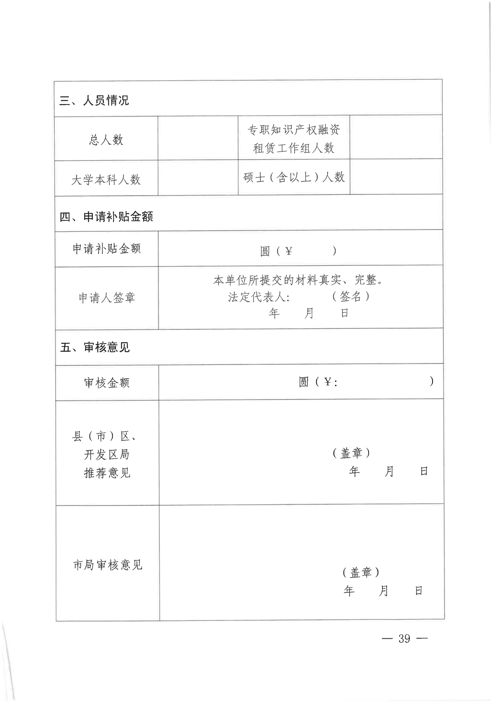 發(fā)明專利每件獎(jiǎng)勵(lì)1萬，代理發(fā)明專利質(zhì)量數(shù)量排名全市前5的代理機(jī)構(gòu)獎(jiǎng)勵(lì)15萬！