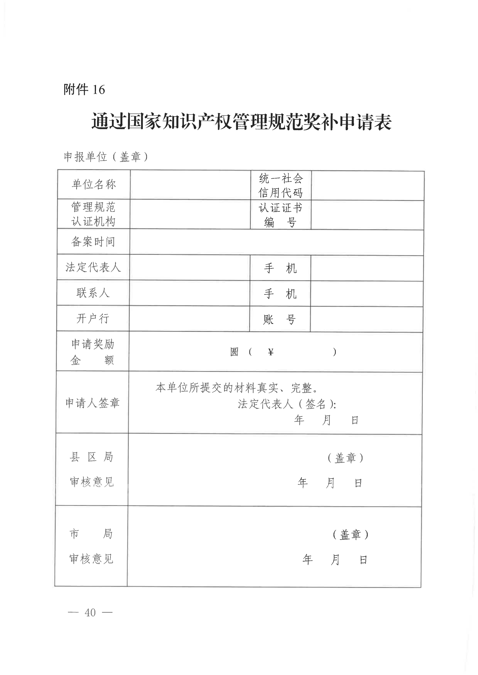 發(fā)明專利每件獎(jiǎng)勵(lì)1萬，代理發(fā)明專利質(zhì)量數(shù)量排名全市前5的代理機(jī)構(gòu)獎(jiǎng)勵(lì)15萬！