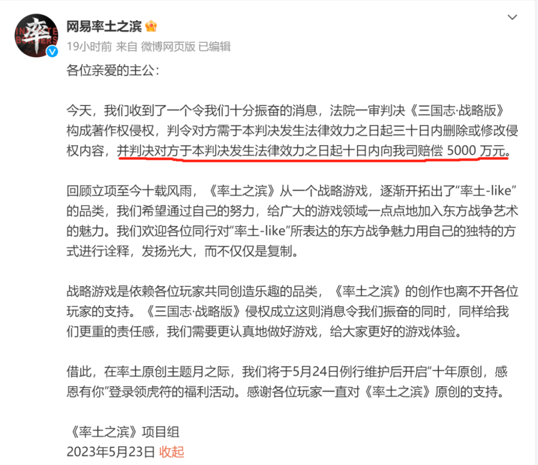 阿里《三國志·戰(zhàn)略版》被判賠5000萬，網(wǎng)易《率土之濱》守擂成功？