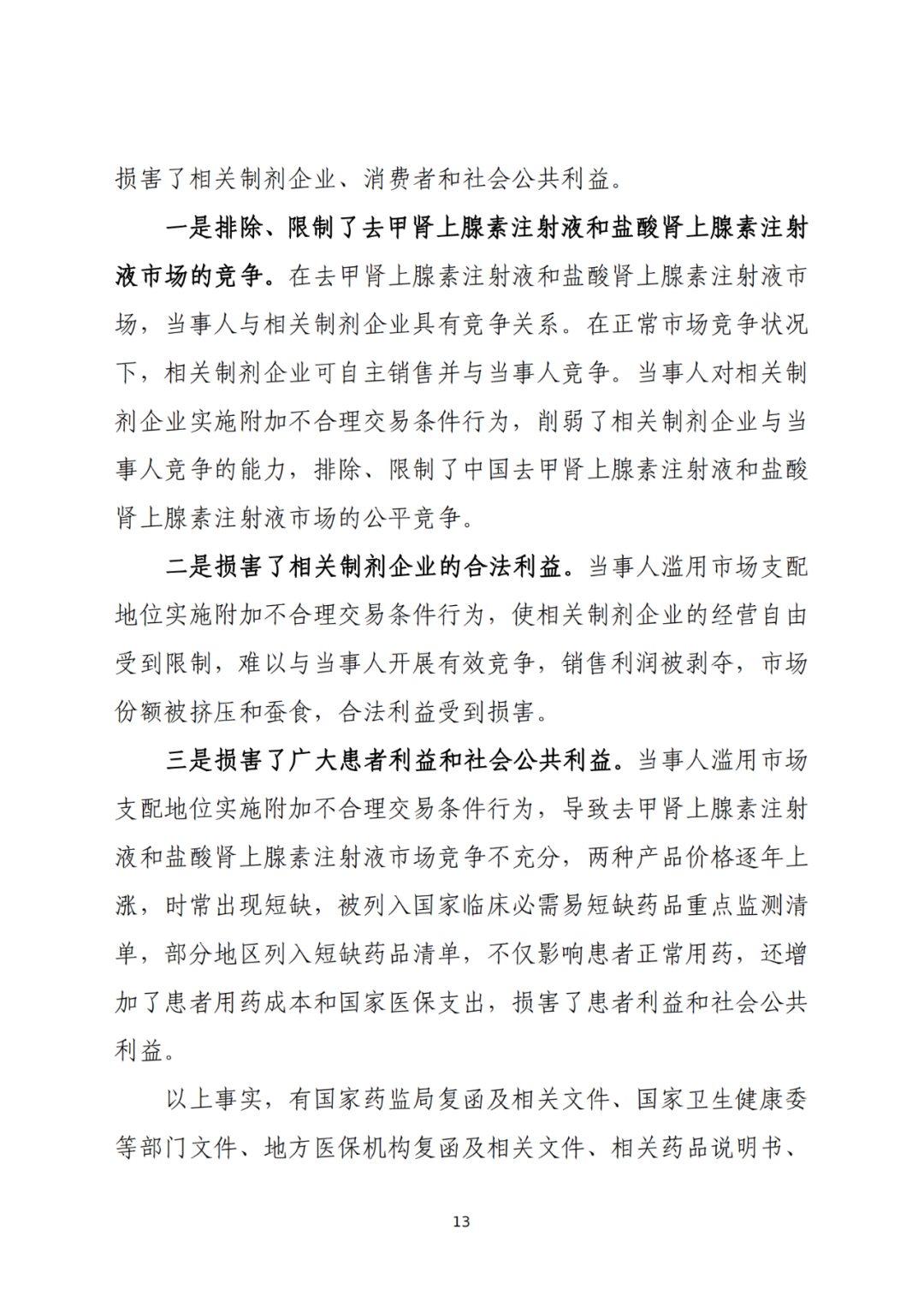 共罰沒逾3億！兩家醫(yī)藥公司因壟斷協(xié)議被罰｜附處罰決定書