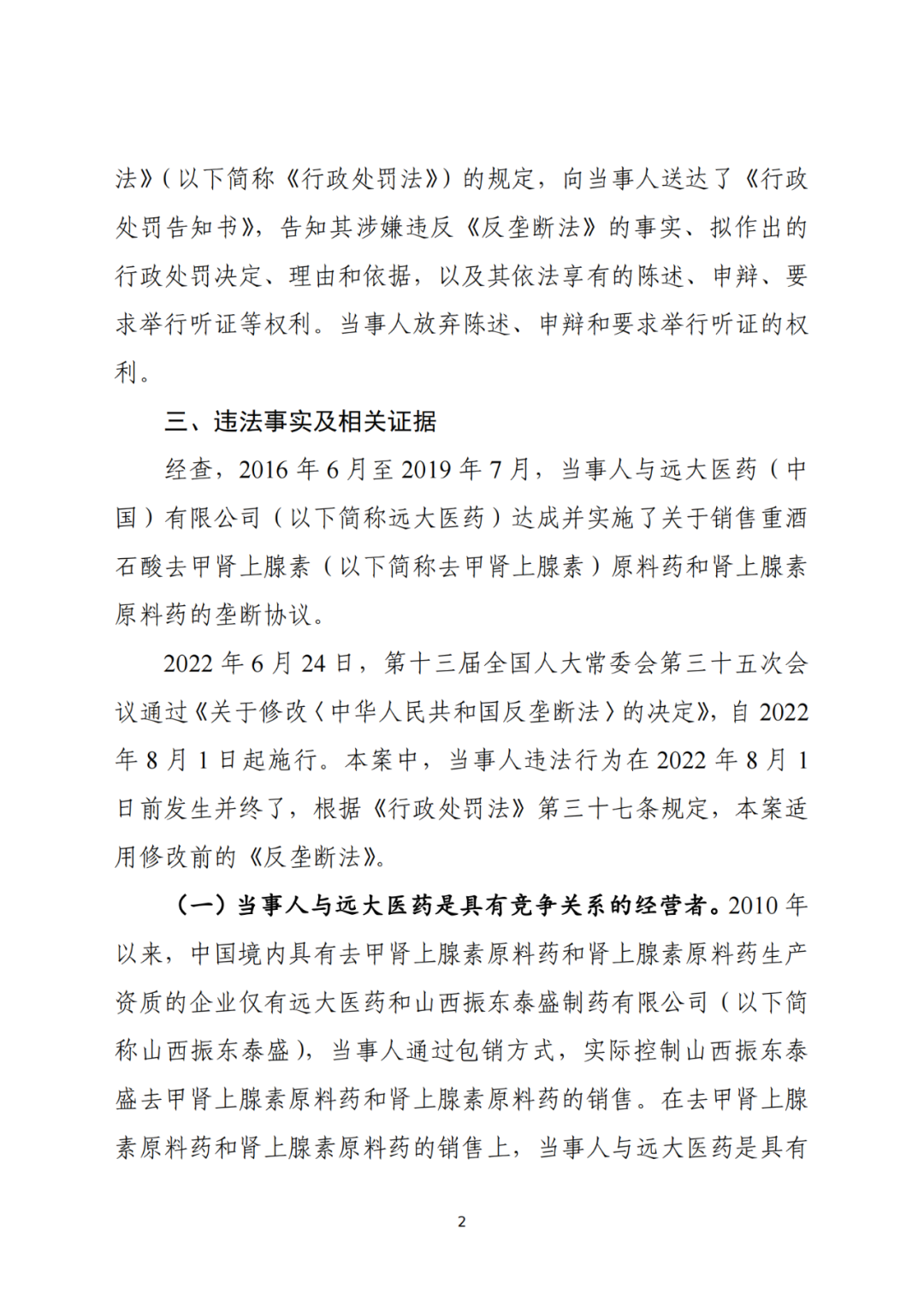 共罰沒逾3億！兩家醫(yī)藥公司因壟斷協(xié)議被罰｜附處罰決定書