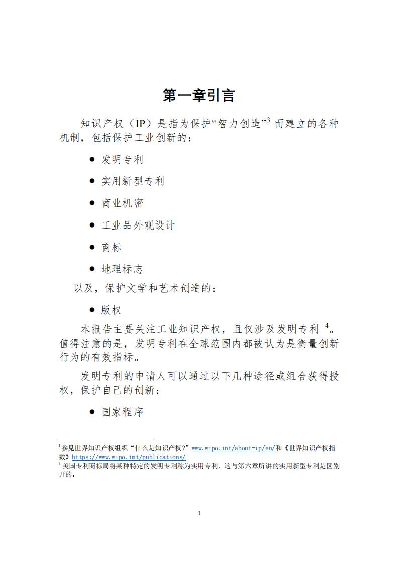 《2021年世界五大知識(shí)產(chǎn)權(quán)局統(tǒng)計(jì)報(bào)告（中文版）》全文！