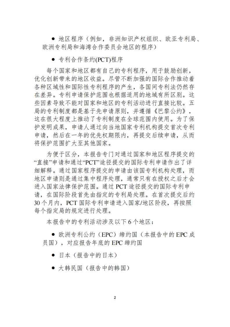 《2021年世界五大知識(shí)產(chǎn)權(quán)局統(tǒng)計(jì)報(bào)告（中文版）》全文！