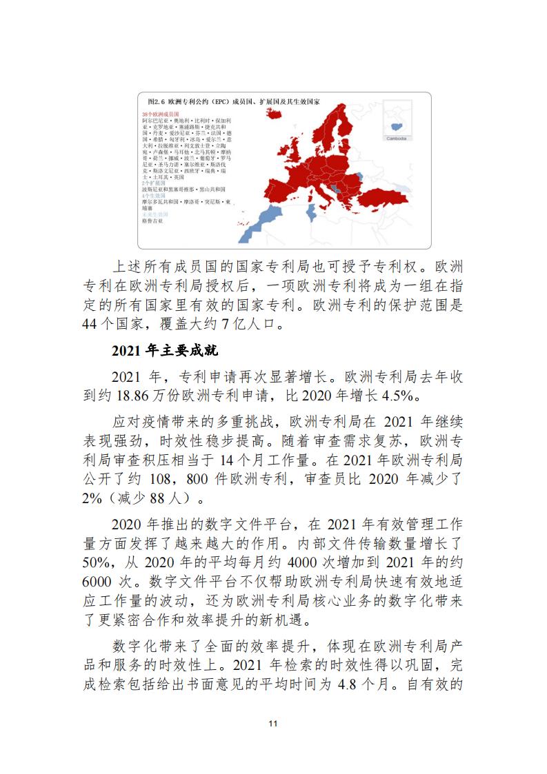 《2021年世界五大知識(shí)產(chǎn)權(quán)局統(tǒng)計(jì)報(bào)告（中文版）》全文！