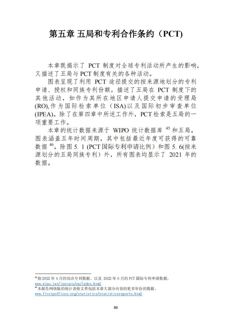 《2021年世界五大知識(shí)產(chǎn)權(quán)局統(tǒng)計(jì)報(bào)告（中文版）》全文！