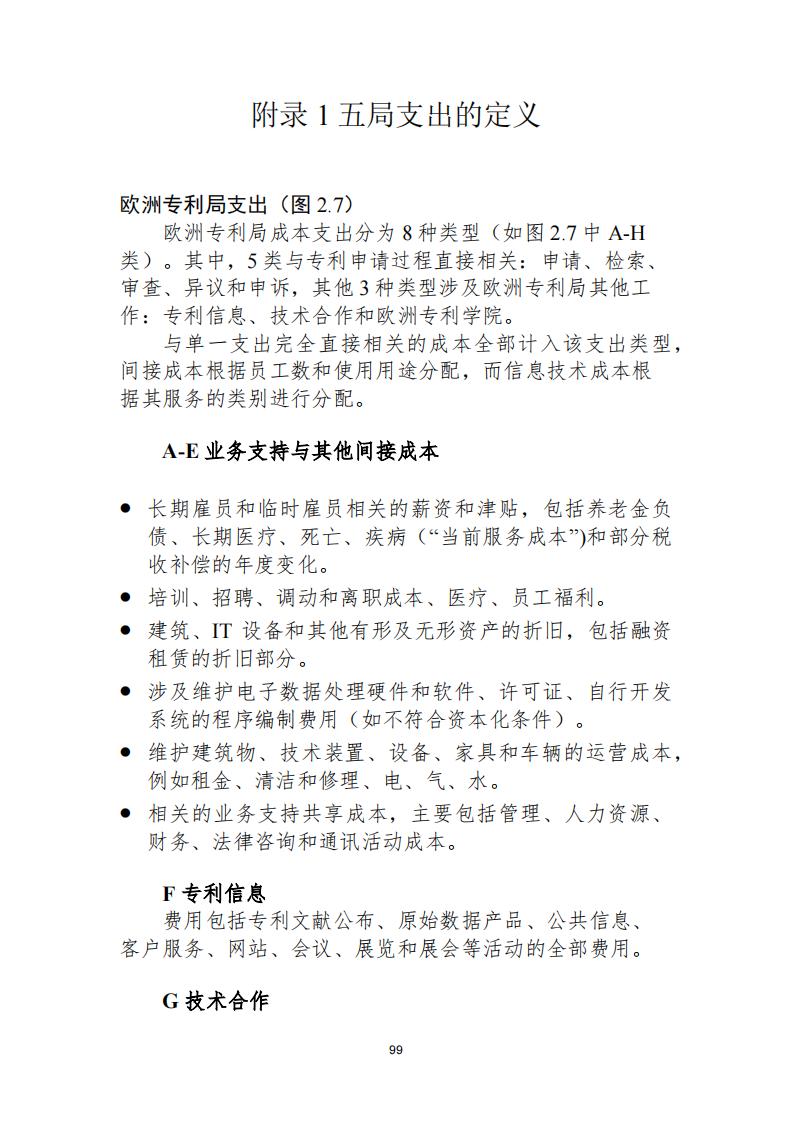 《2021年世界五大知識(shí)產(chǎn)權(quán)局統(tǒng)計(jì)報(bào)告（中文版）》全文！