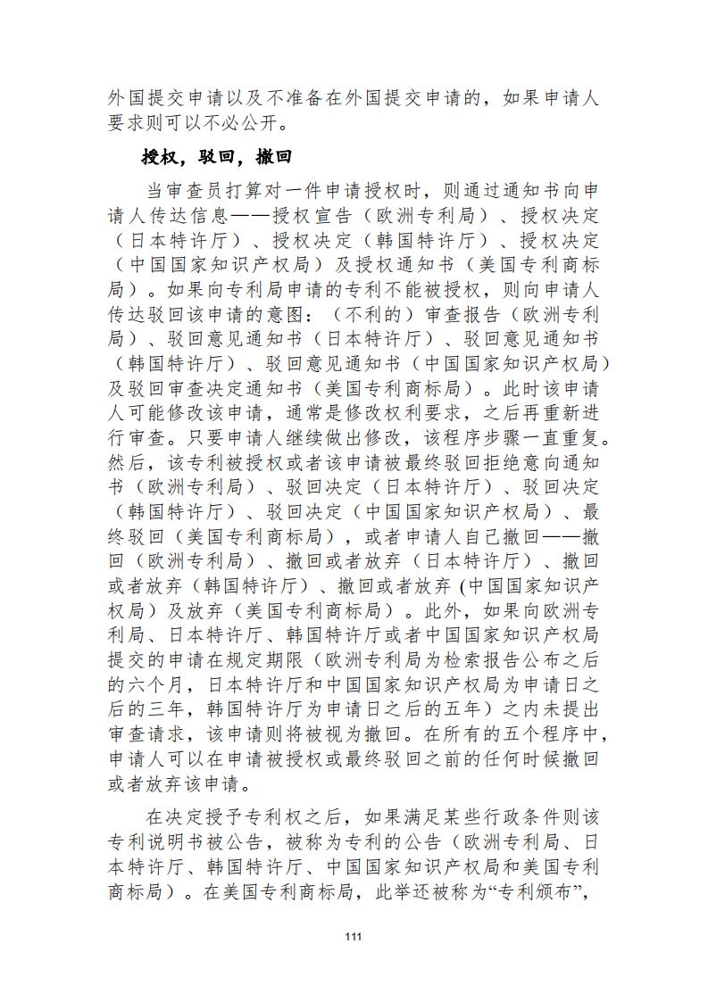 《2021年世界五大知識(shí)產(chǎn)權(quán)局統(tǒng)計(jì)報(bào)告（中文版）》全文！