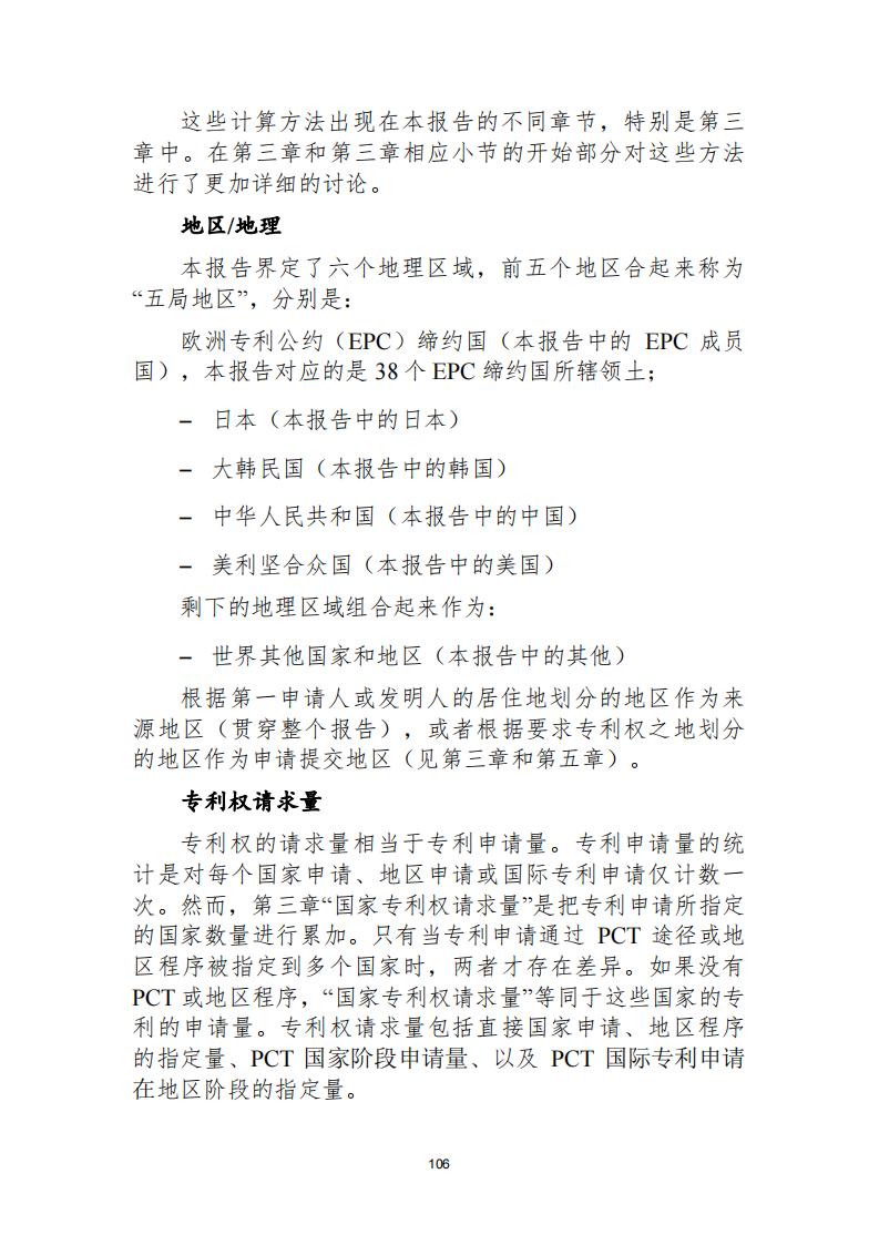 《2021年世界五大知識(shí)產(chǎn)權(quán)局統(tǒng)計(jì)報(bào)告（中文版）》全文！