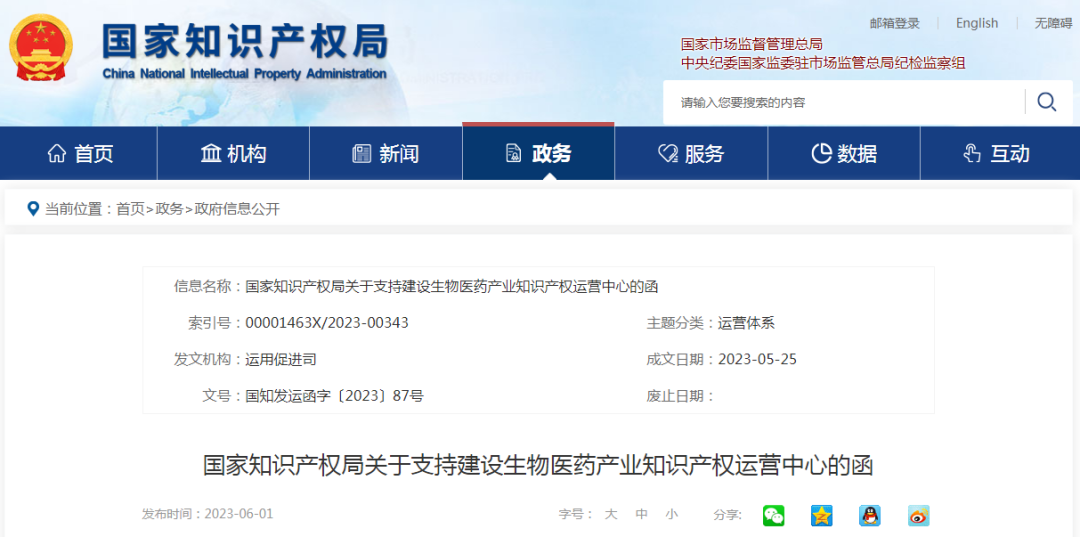 國(guó)知局：支持建設(shè)新能源汽車、生物醫(yī)藥等8個(gè)產(chǎn)業(yè)知識(shí)產(chǎn)權(quán)運(yùn)營(yíng)中心函