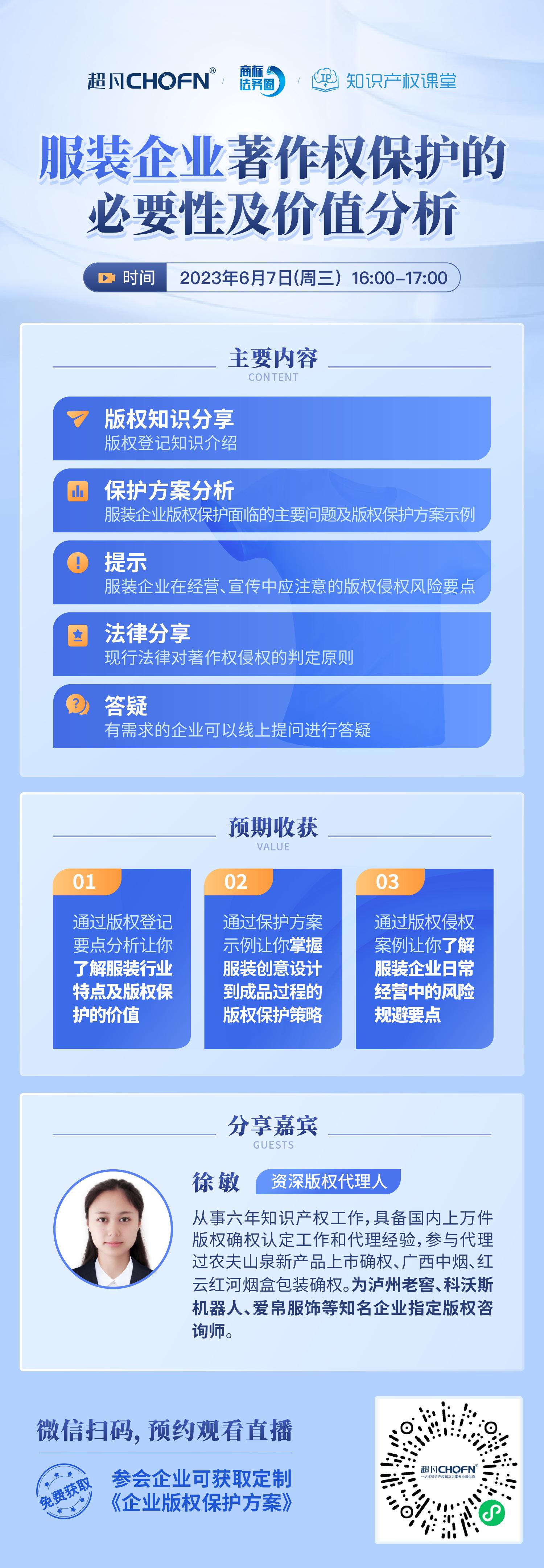 服裝企業(yè)著作權(quán)保護(hù)的必要性及價值分析