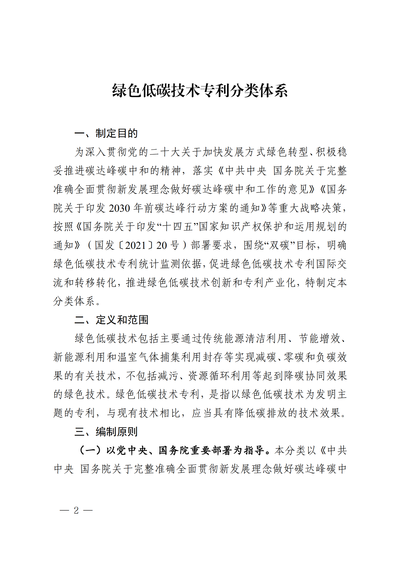 《全球綠色低碳專利統(tǒng)計分析報告》全文！