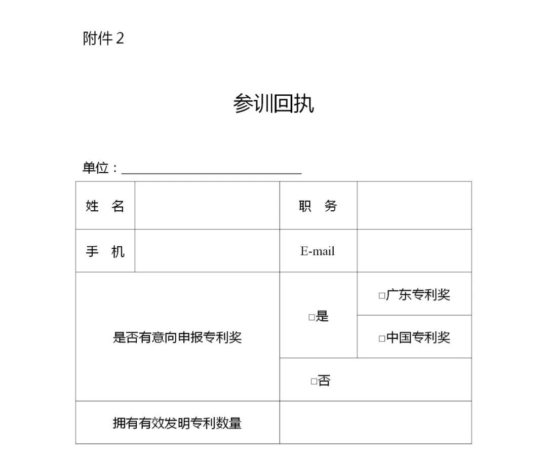 報名！2023年高價值專利培育與挖掘培訓(xùn)班擬于6月21日舉辦！