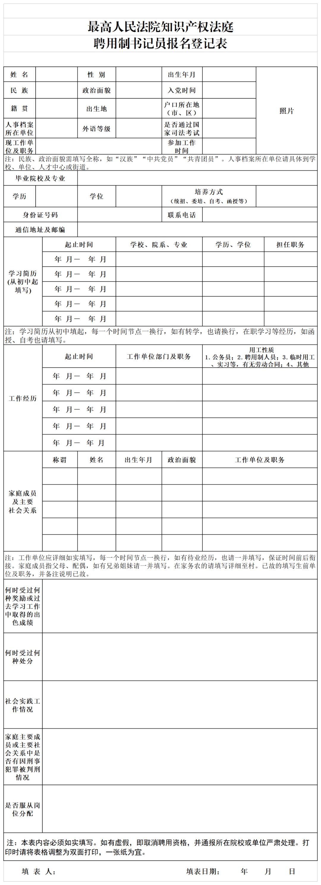 聘！最高人民法院知識產(chǎn)權法庭招聘「聘用制書記員」！