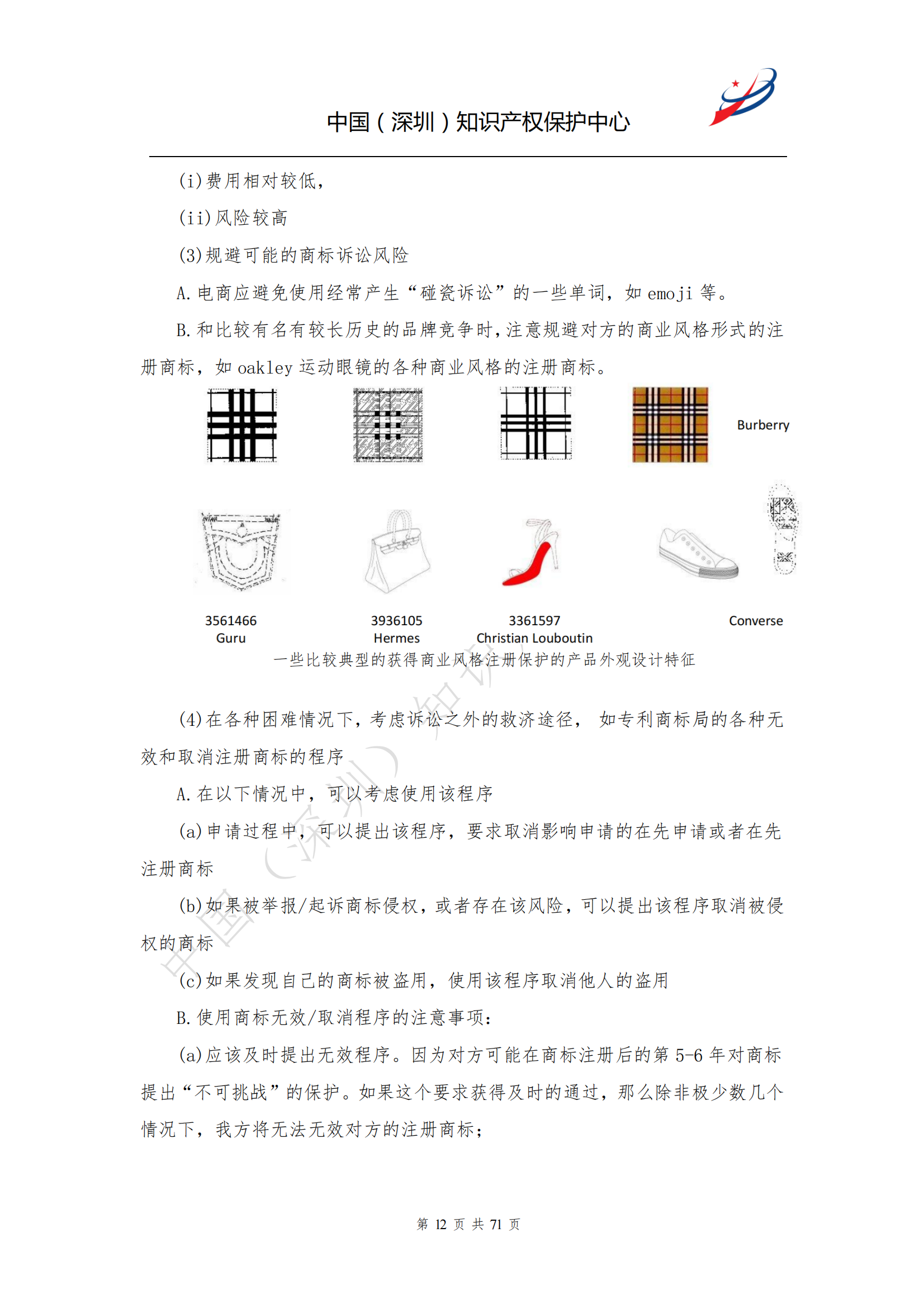 《跨境電商知識產(chǎn)權(quán)合規(guī)指南》全文發(fā)布！