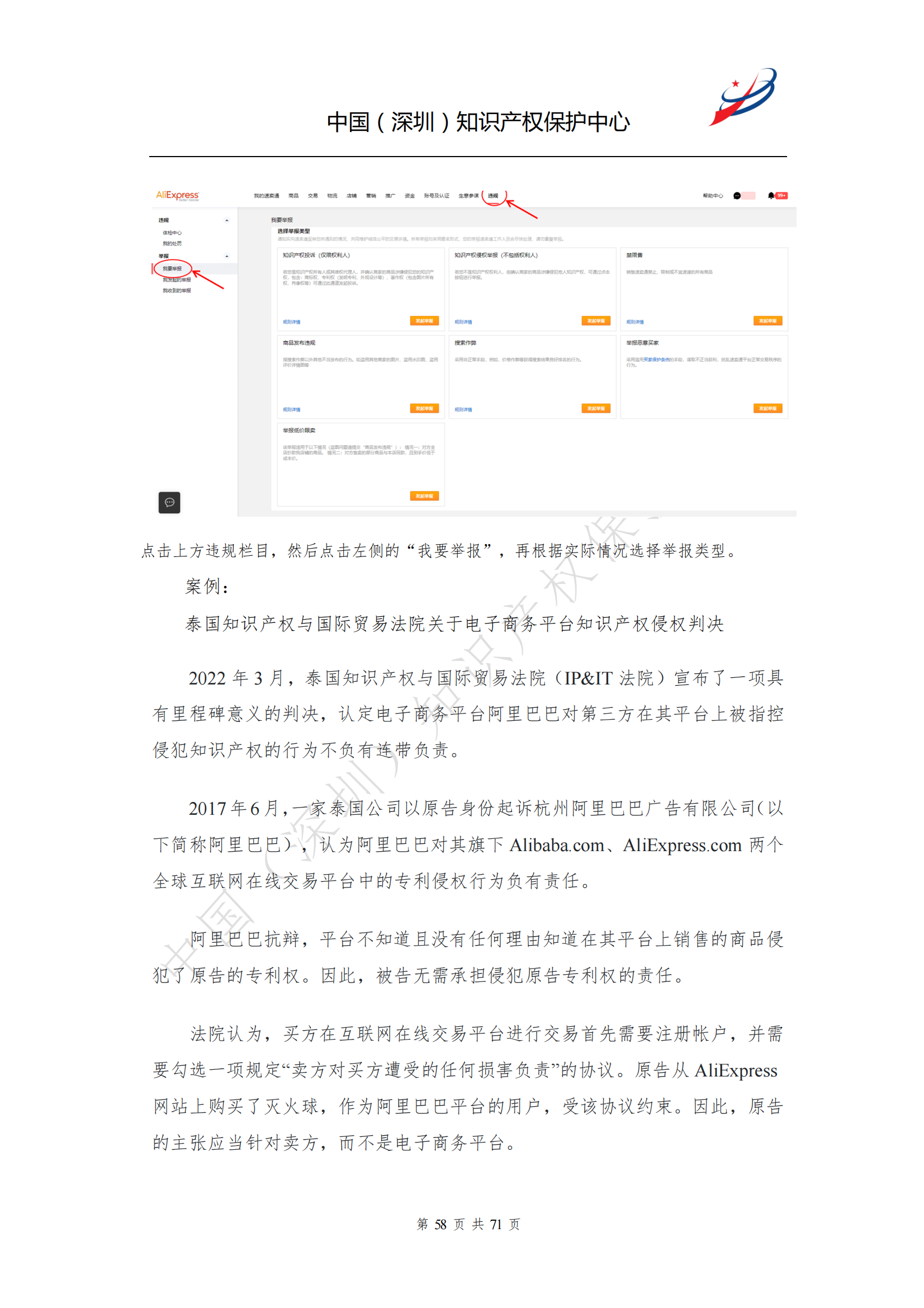 《跨境電商知識產(chǎn)權(quán)合規(guī)指南》全文發(fā)布！