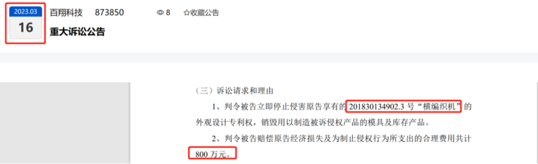 半年內(nèi)被起訴侵犯10項專利索賠超8000萬，如今一審贏了