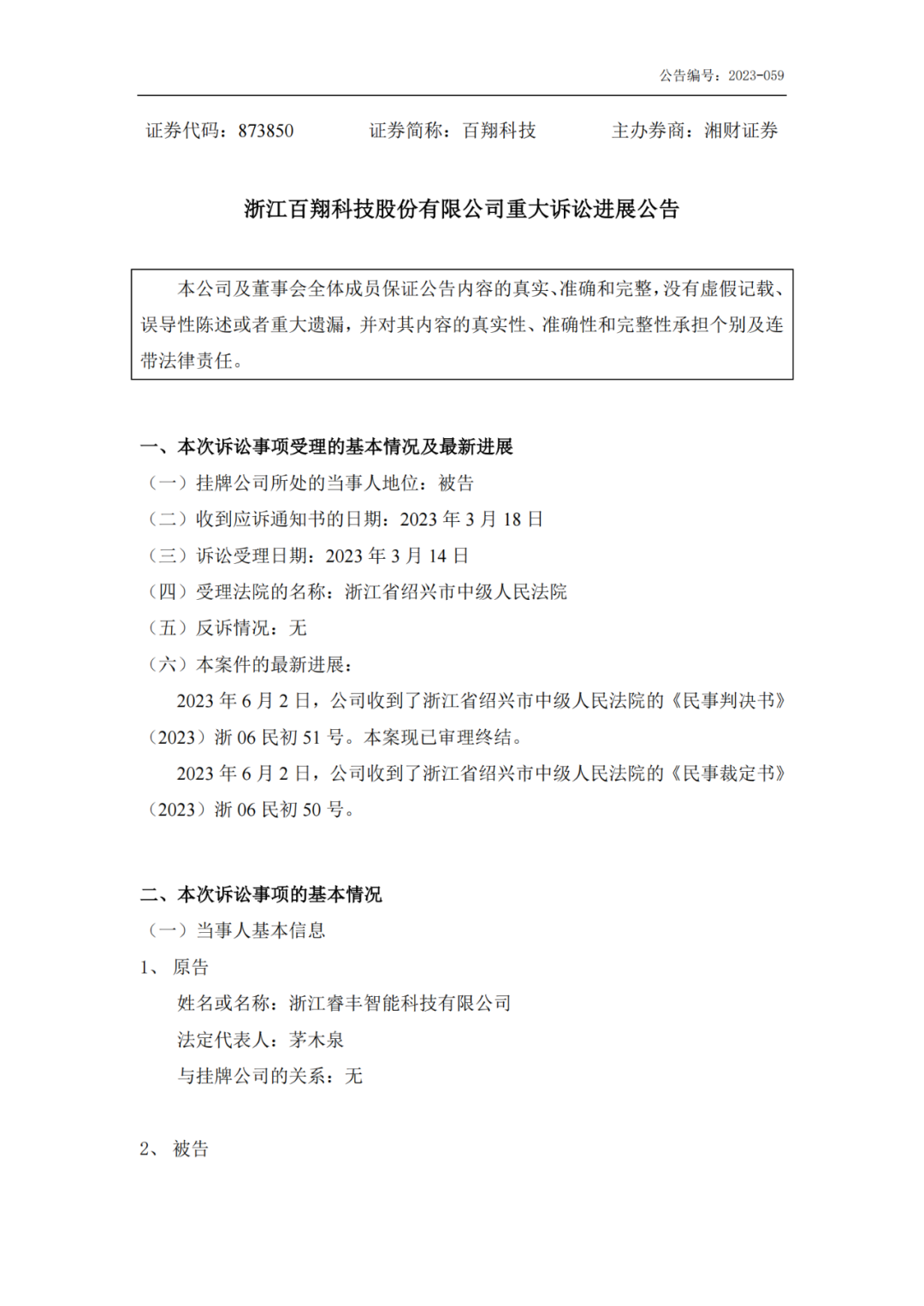 半年內(nèi)被起訴侵犯10項專利索賠超8000萬，如今一審贏了