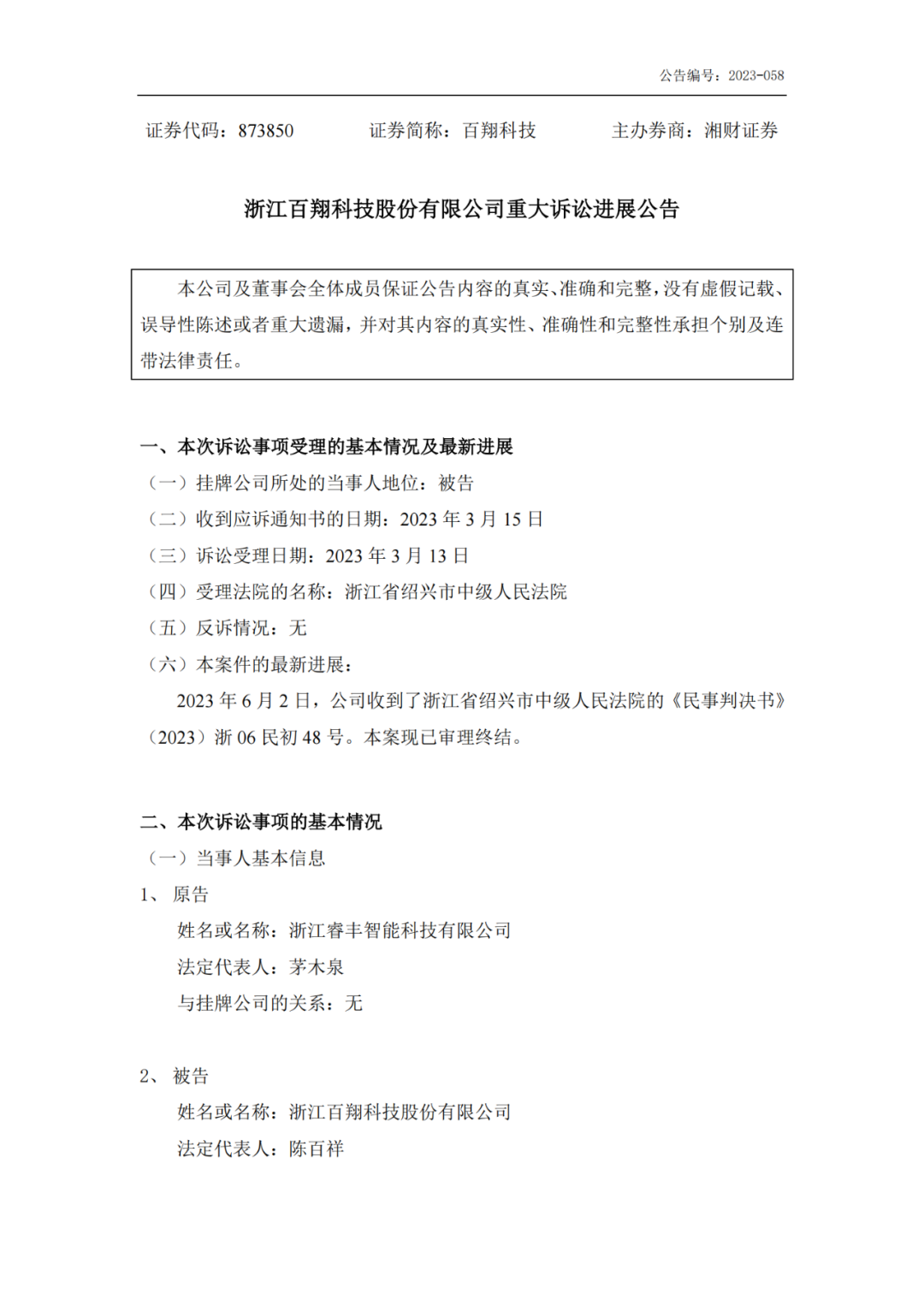 半年內(nèi)被起訴侵犯10項專利索賠超8000萬，如今一審贏了