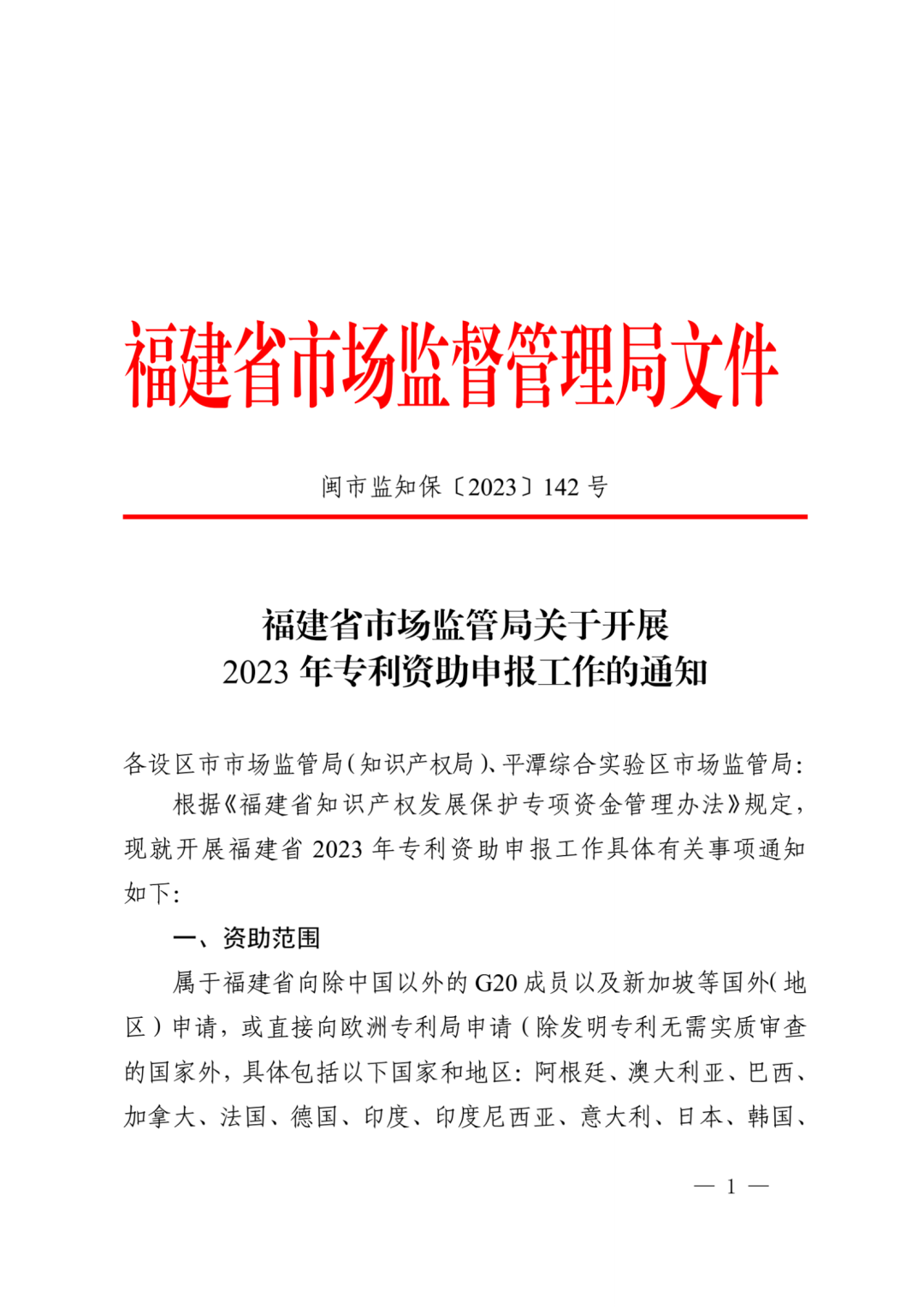 獲得美日和歐洲專利局發(fā)明專利授權(quán)的每件資助4000元，其他國(guó)家（地區(qū)）每件1000元！