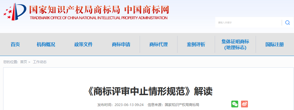 商標局：這7種情形明確應(yīng)當(dāng)商標評審中止，另3種視具體案情中止！