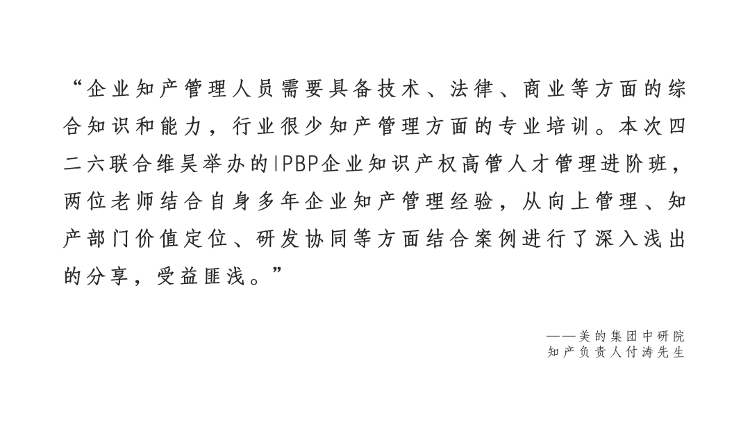 地點(diǎn)公布啦！IPBP企業(yè)知識(shí)產(chǎn)權(quán)高管人才管理進(jìn)階班【上海站】火熱報(bào)名中（內(nèi)附學(xué)員精彩點(diǎn)評(píng)）