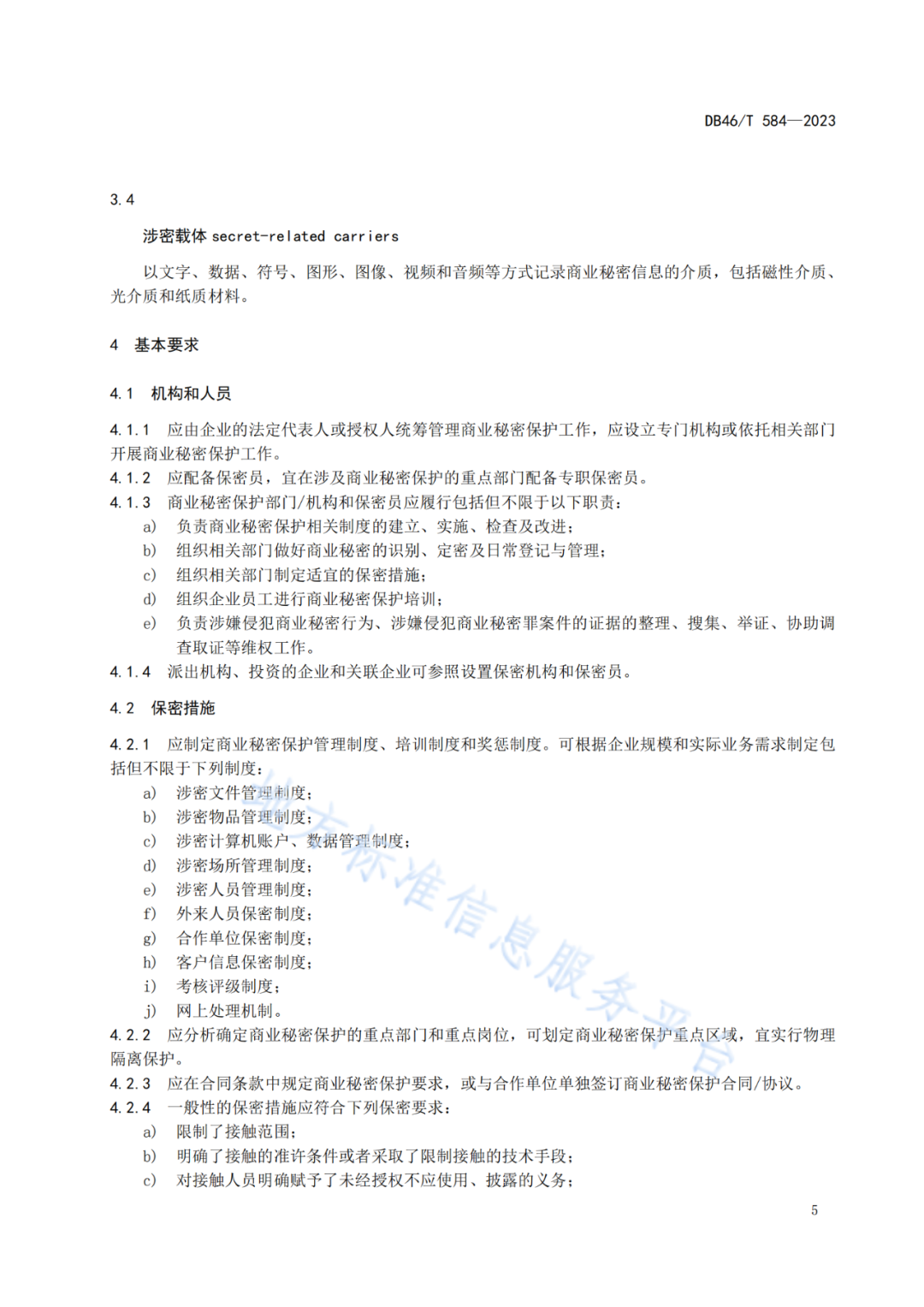 2023.7.1日起實(shí)施！《商業(yè)秘密保護(hù)管理規(guī)范》全文發(fā)布