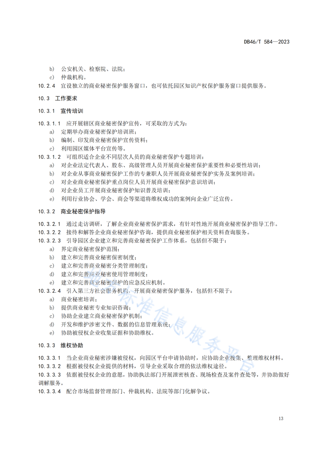 2023.7.1日起實(shí)施！《商業(yè)秘密保護(hù)管理規(guī)范》全文發(fā)布