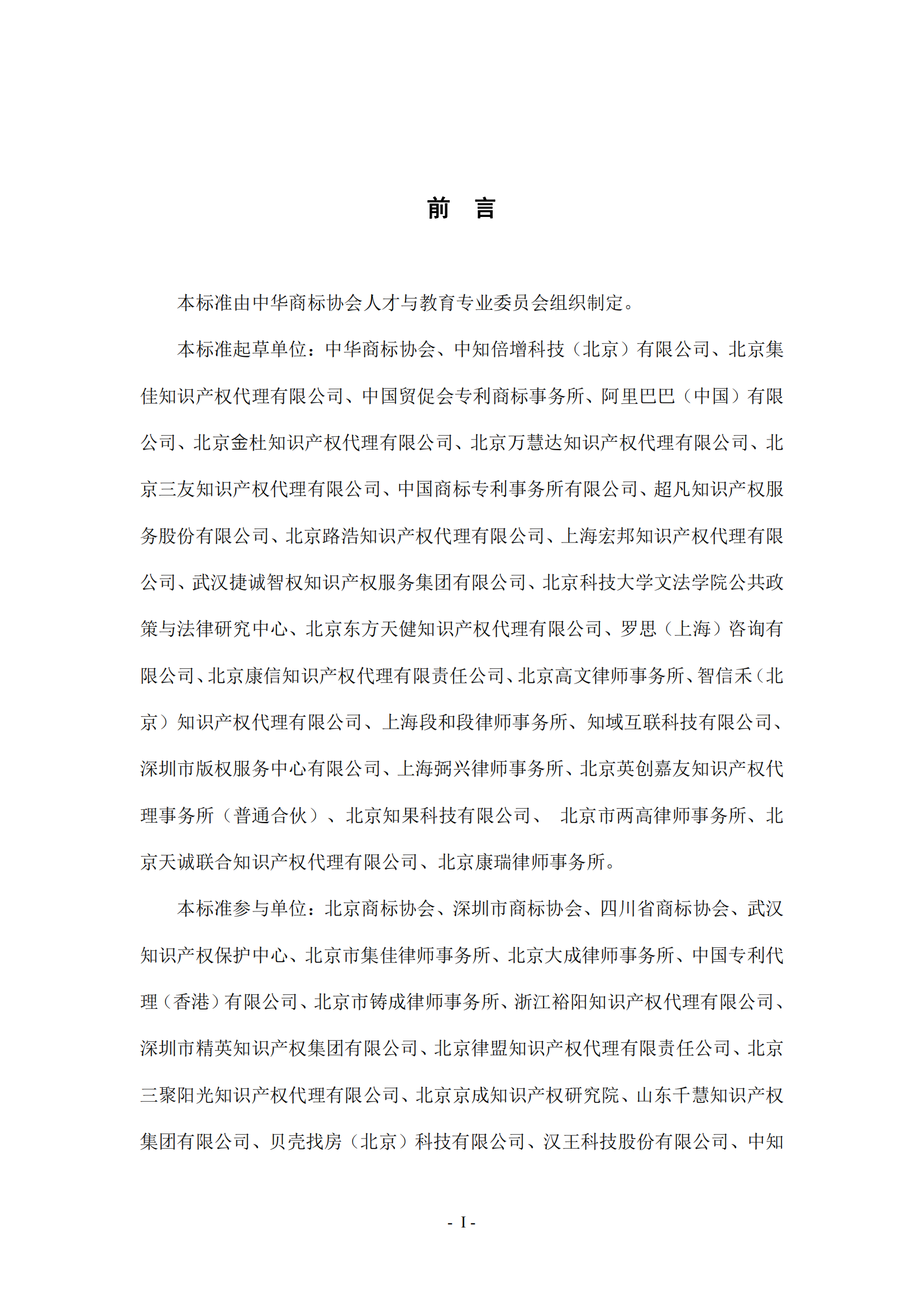 《商標(biāo)代理職業(yè)能力評價標(biāo)準(zhǔn)（2023年修訂版）》全文發(fā)布！