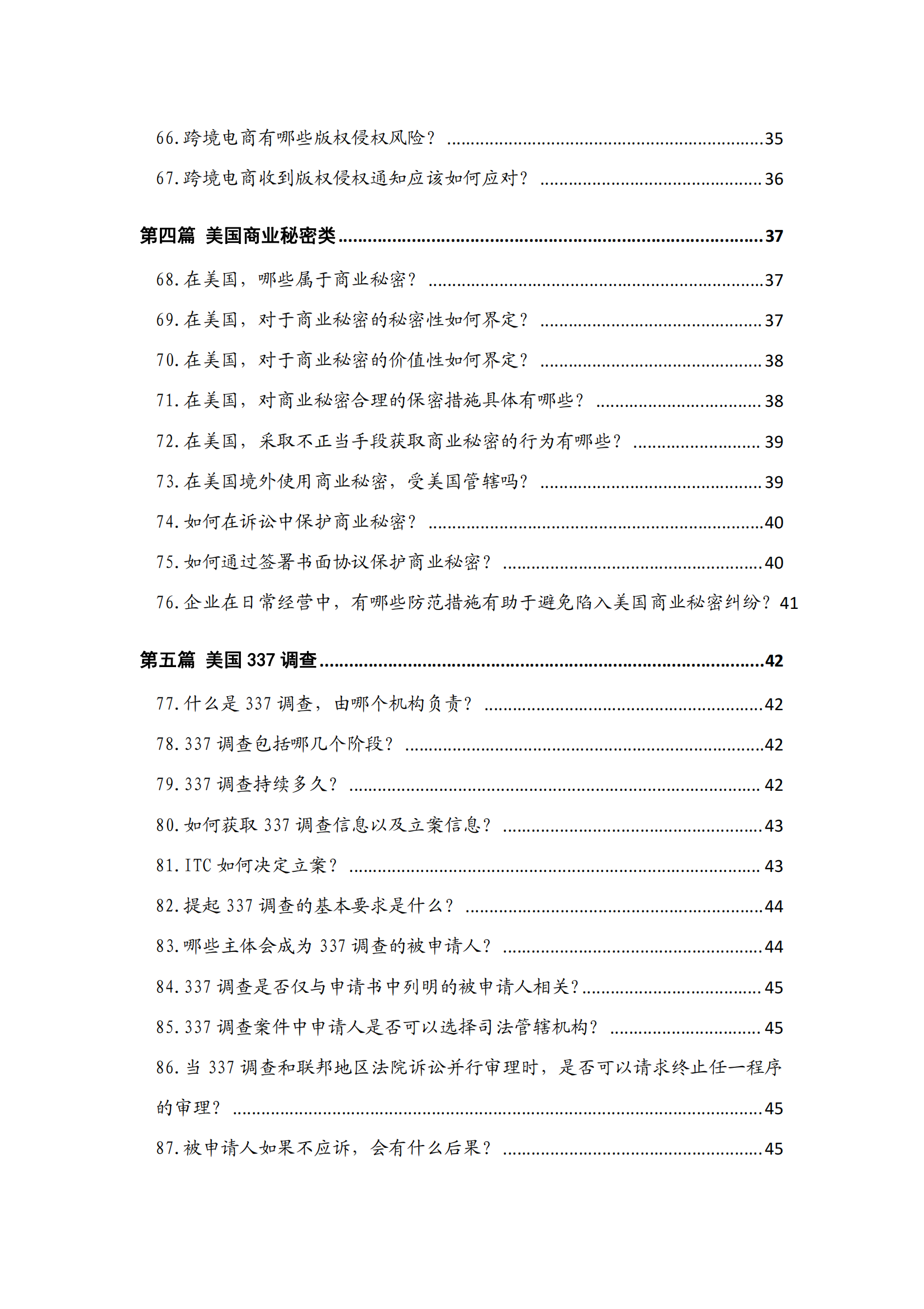 海外維權100問（美國篇）