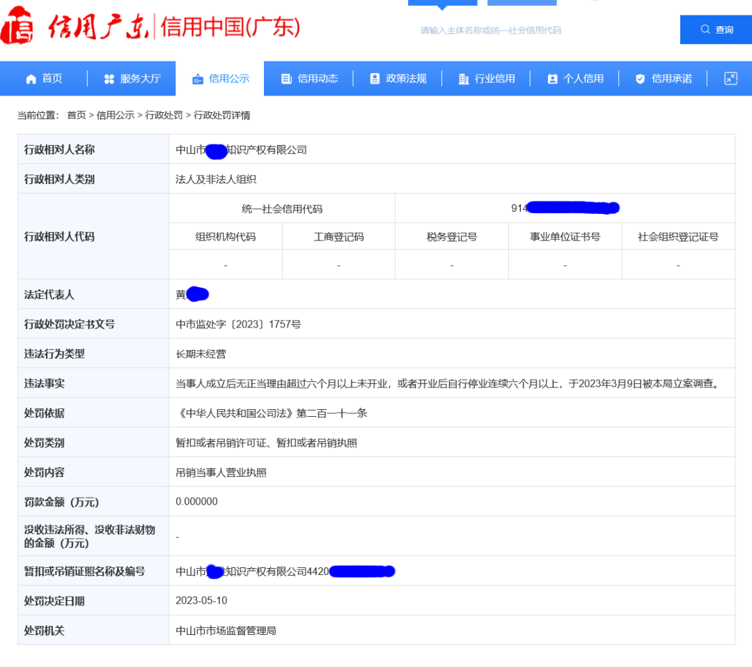 因長期未經(jīng)營，這家專利代理機構(gòu)被吊銷營業(yè)執(zhí)照！