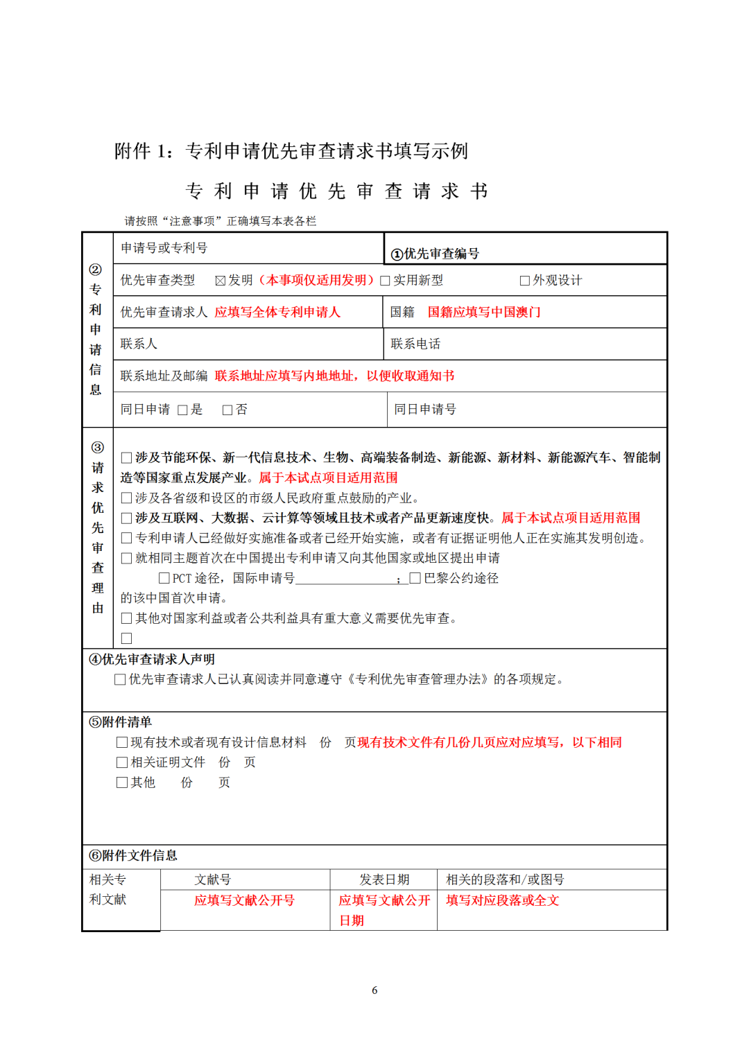 自2023年7月1日起！澳門特區(qū)申請(qǐng)人在內(nèi)地發(fā)明專利優(yōu)先審查申請(qǐng)?jiān)圏c(diǎn)項(xiàng)目將正式實(shí)施