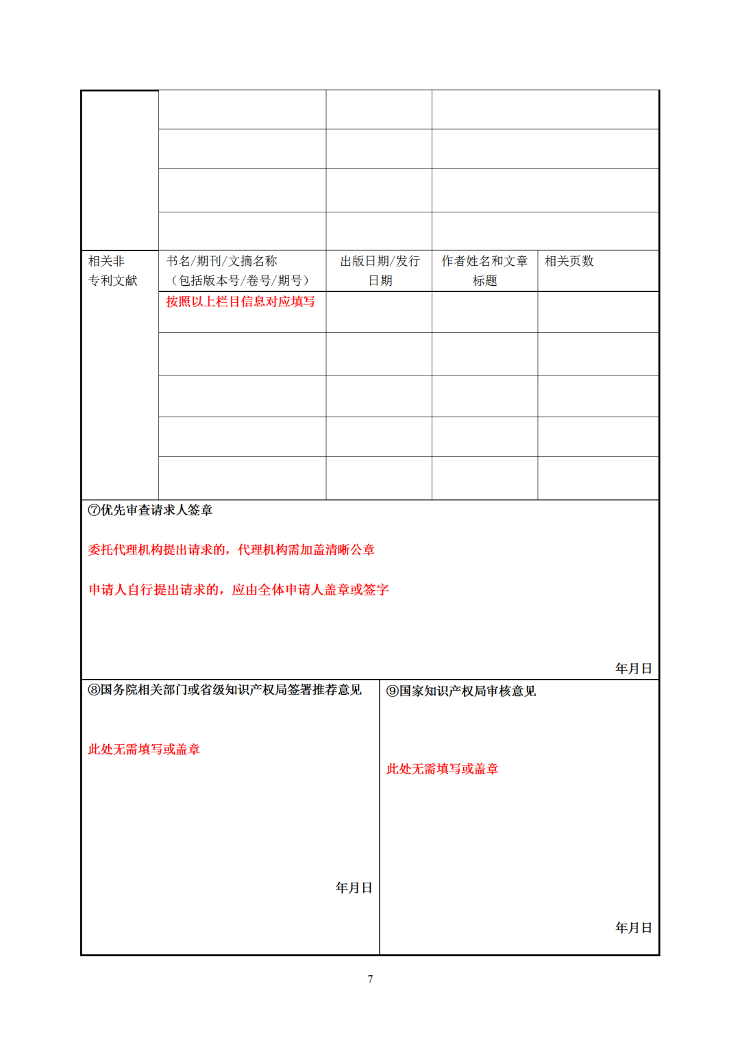 自2023年7月1日起！澳門特區(qū)申請(qǐng)人在內(nèi)地發(fā)明專利優(yōu)先審查申請(qǐng)?jiān)圏c(diǎn)項(xiàng)目將正式實(shí)施