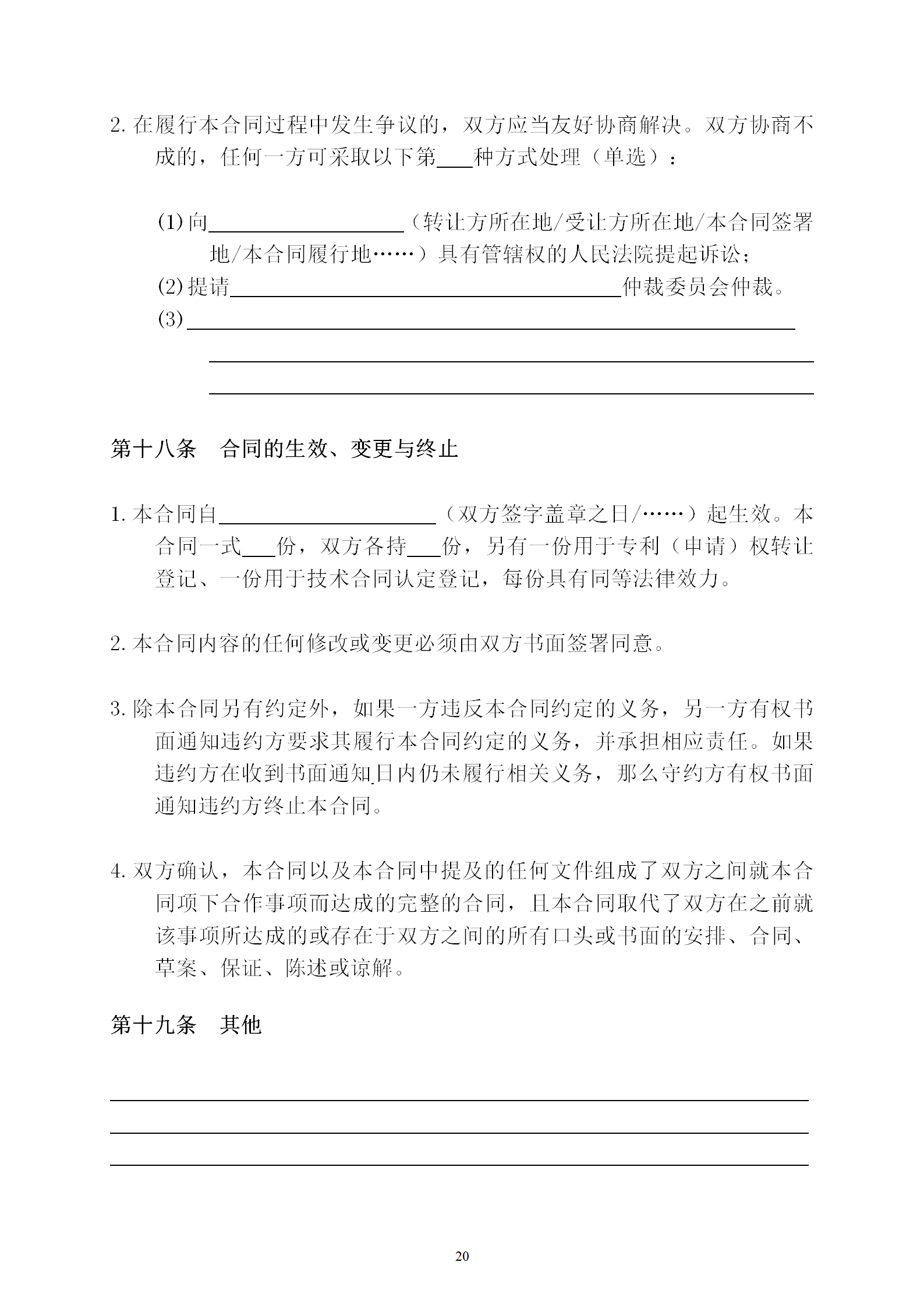 國(guó)知局發(fā)布專利轉(zhuǎn)讓許可合同模板及簽訂指引｜附解讀