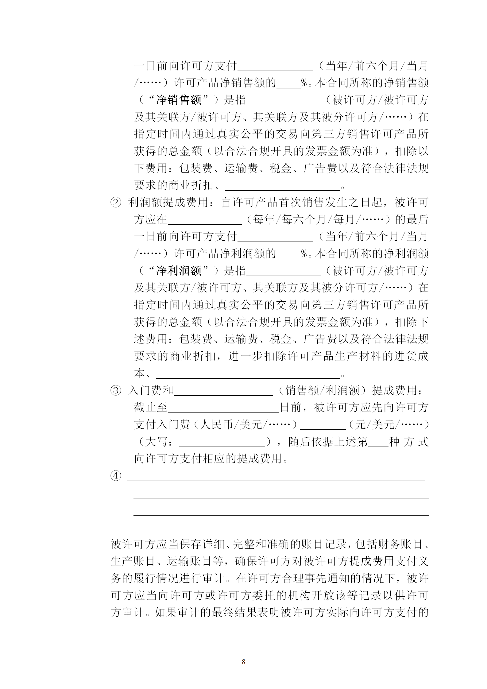 國(guó)知局發(fā)布專利轉(zhuǎn)讓許可合同模板及簽訂指引｜附解讀