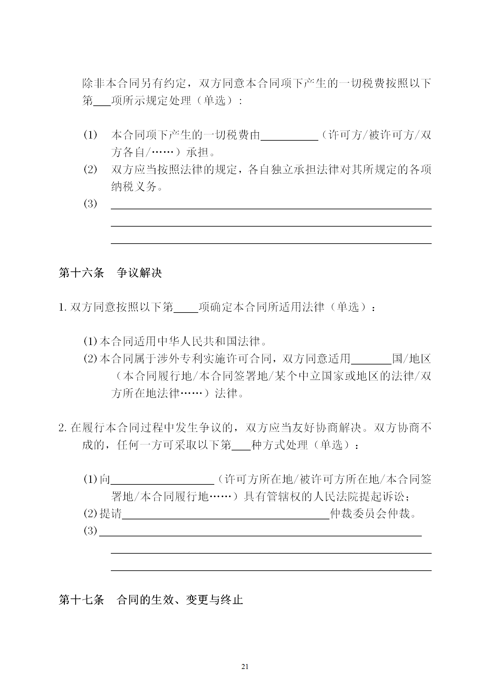 國(guó)知局發(fā)布專利轉(zhuǎn)讓許可合同模板及簽訂指引｜附解讀